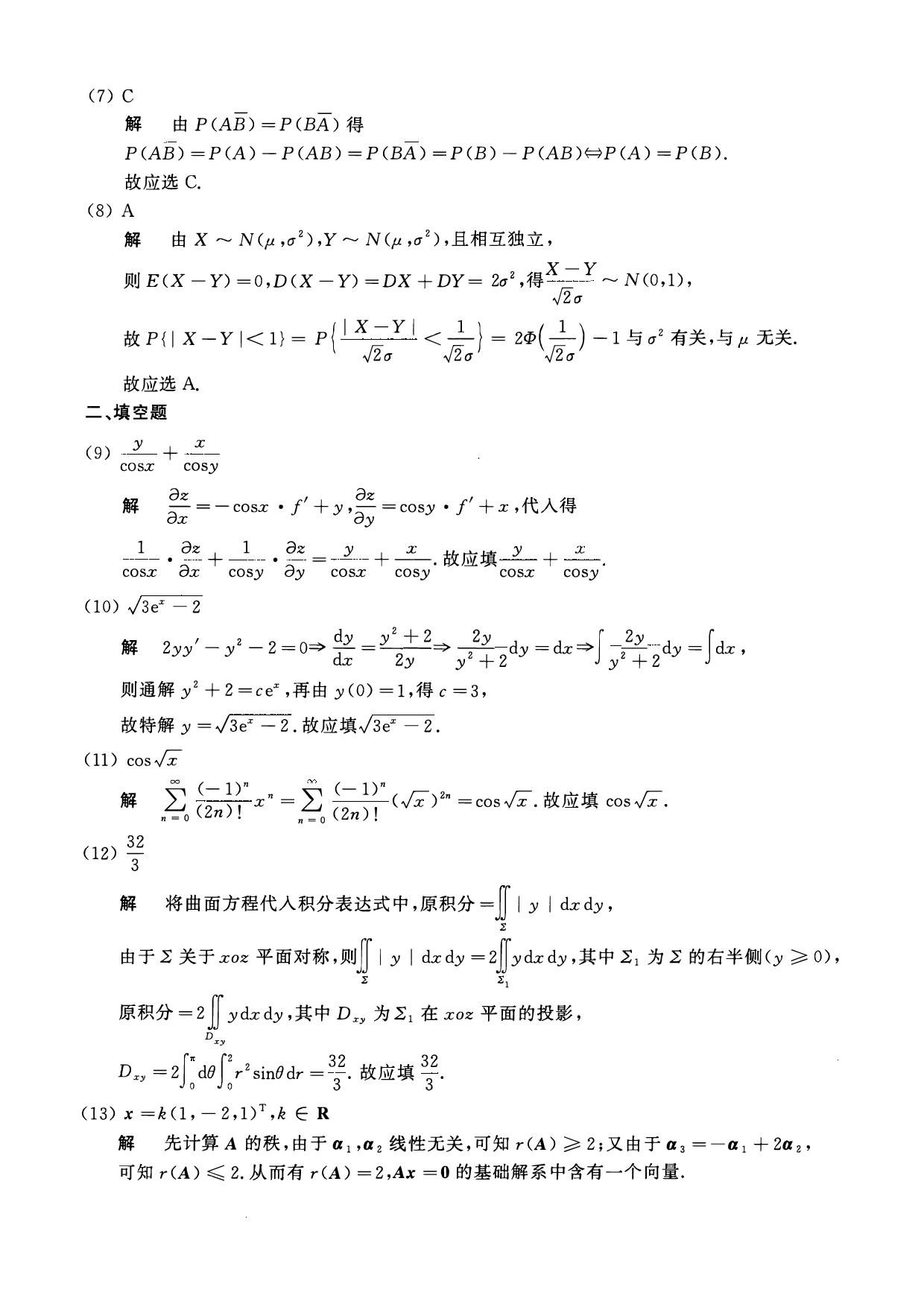 2019年数学一解析.pdf 第2页