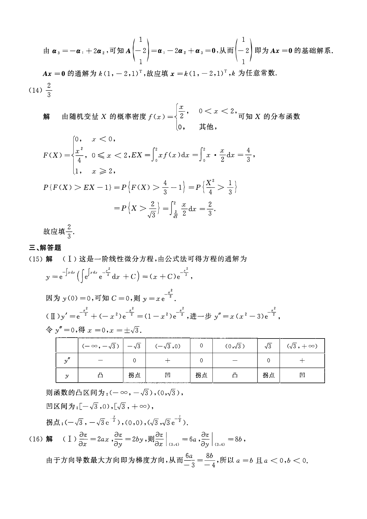 2019年数学一解析.pdf 第3页