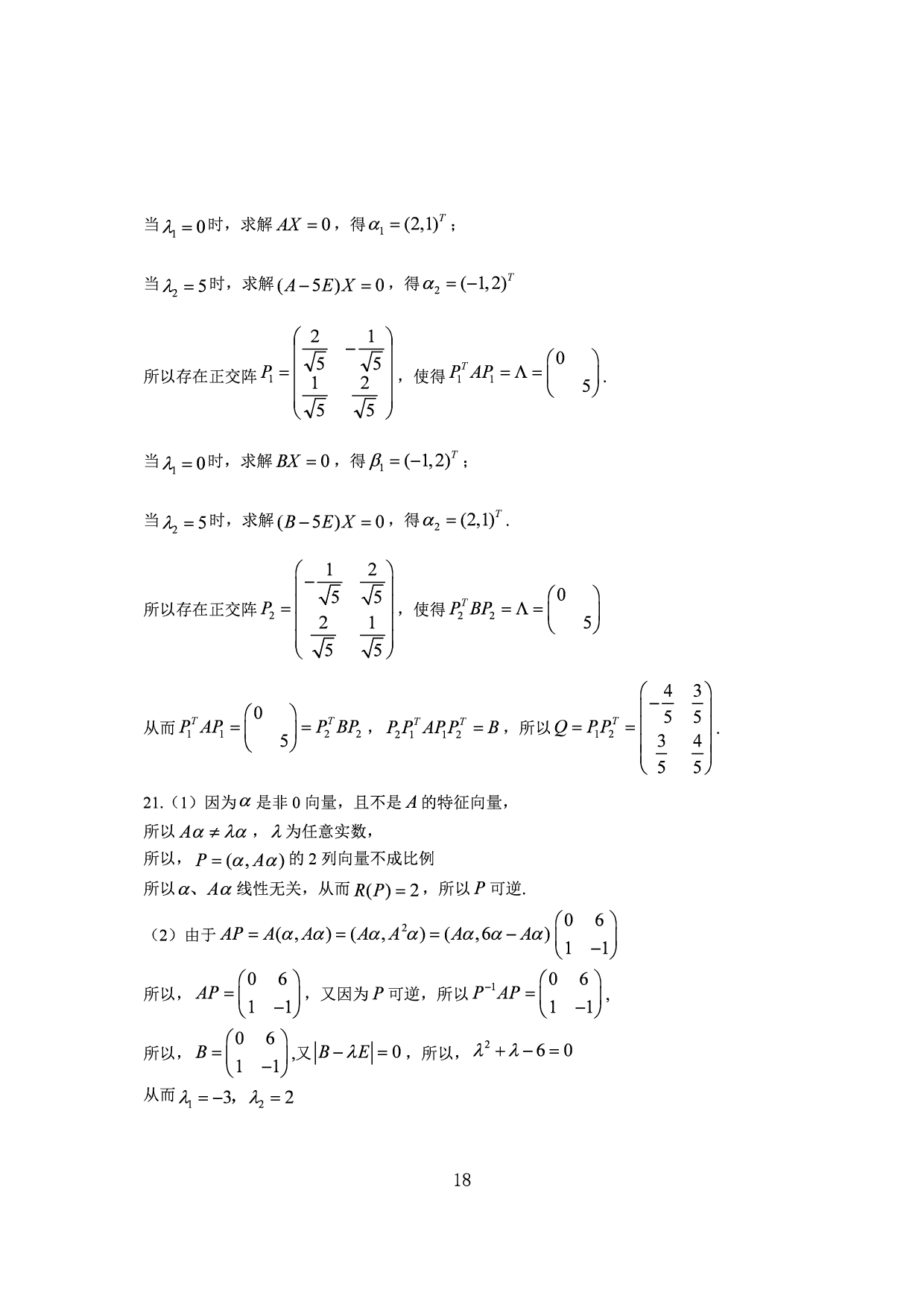 2020年数学一解析.pdf 第9页