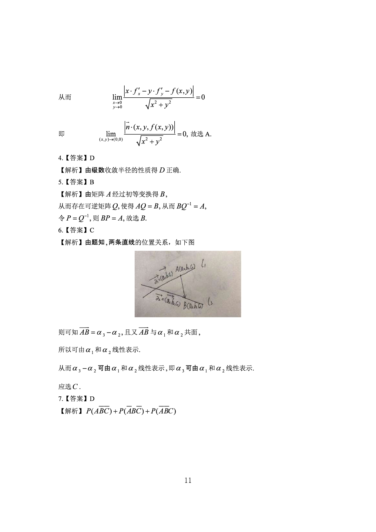 2020年数学一解析.pdf 第2页