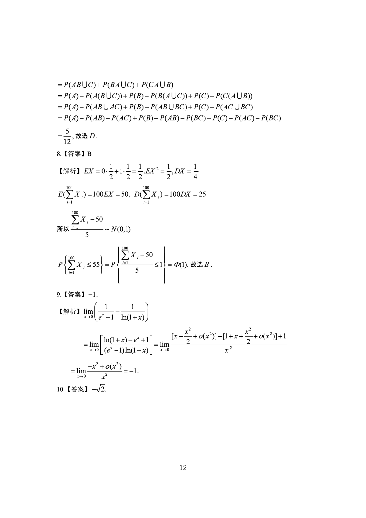 2020年数学一解析.pdf 第3页
