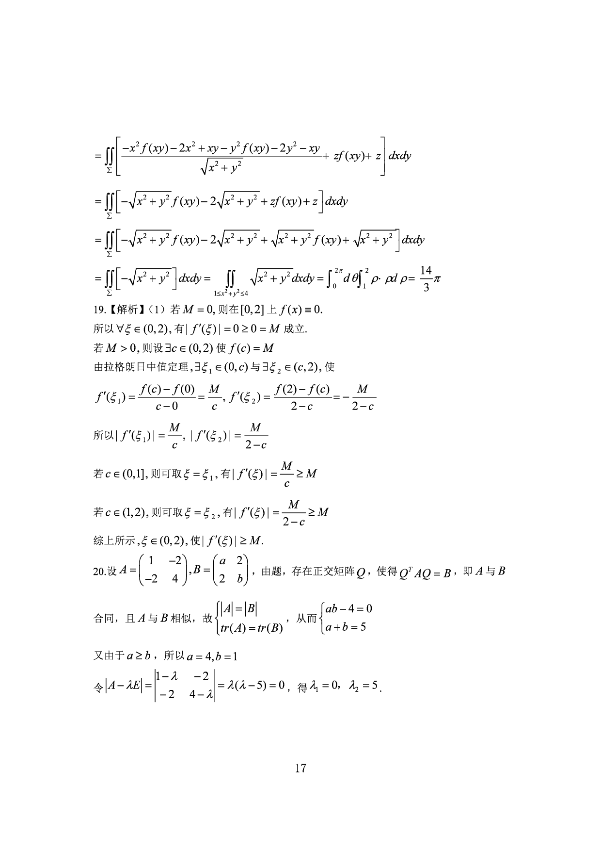 2020年数学一解析.pdf 第8页