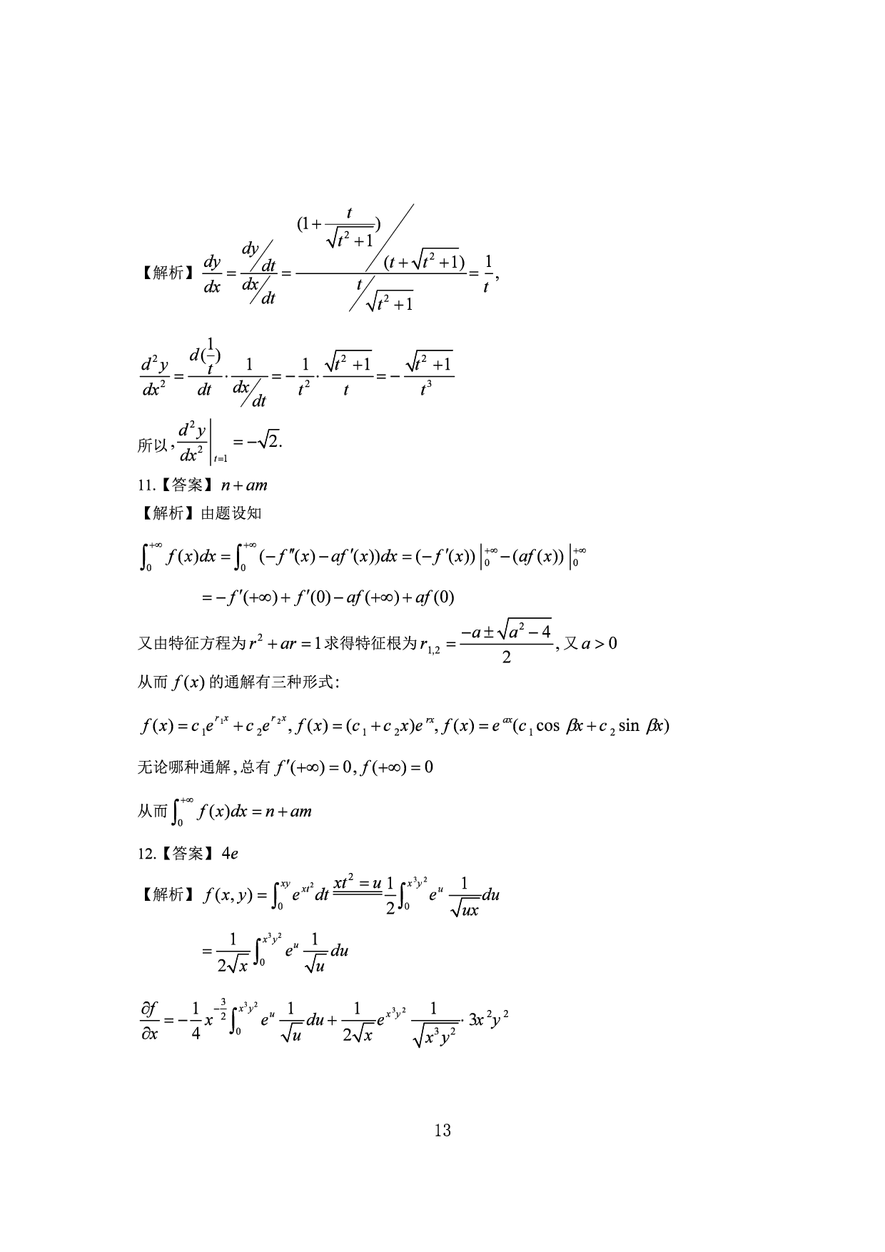 2020年数学一解析.pdf 第4页