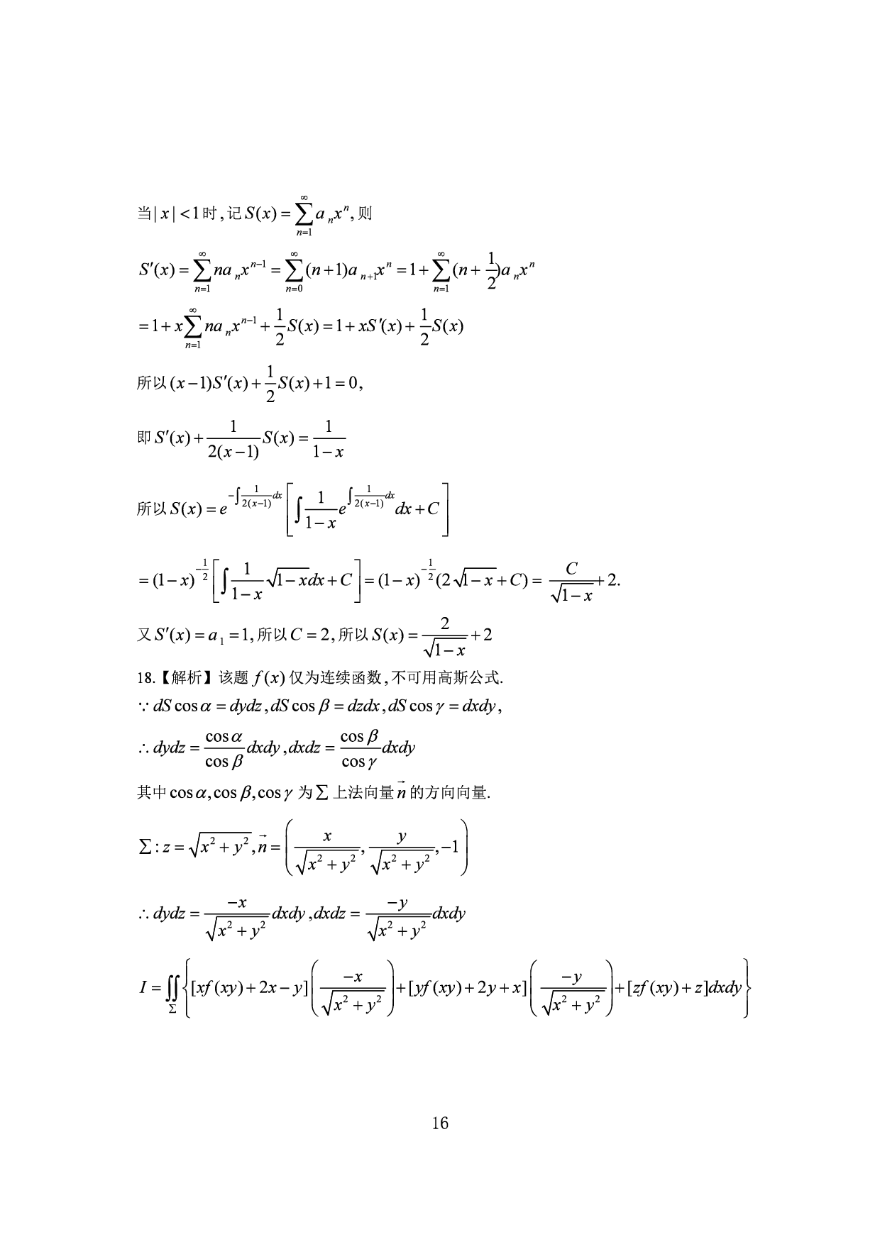 2020年数学一解析.pdf 第7页