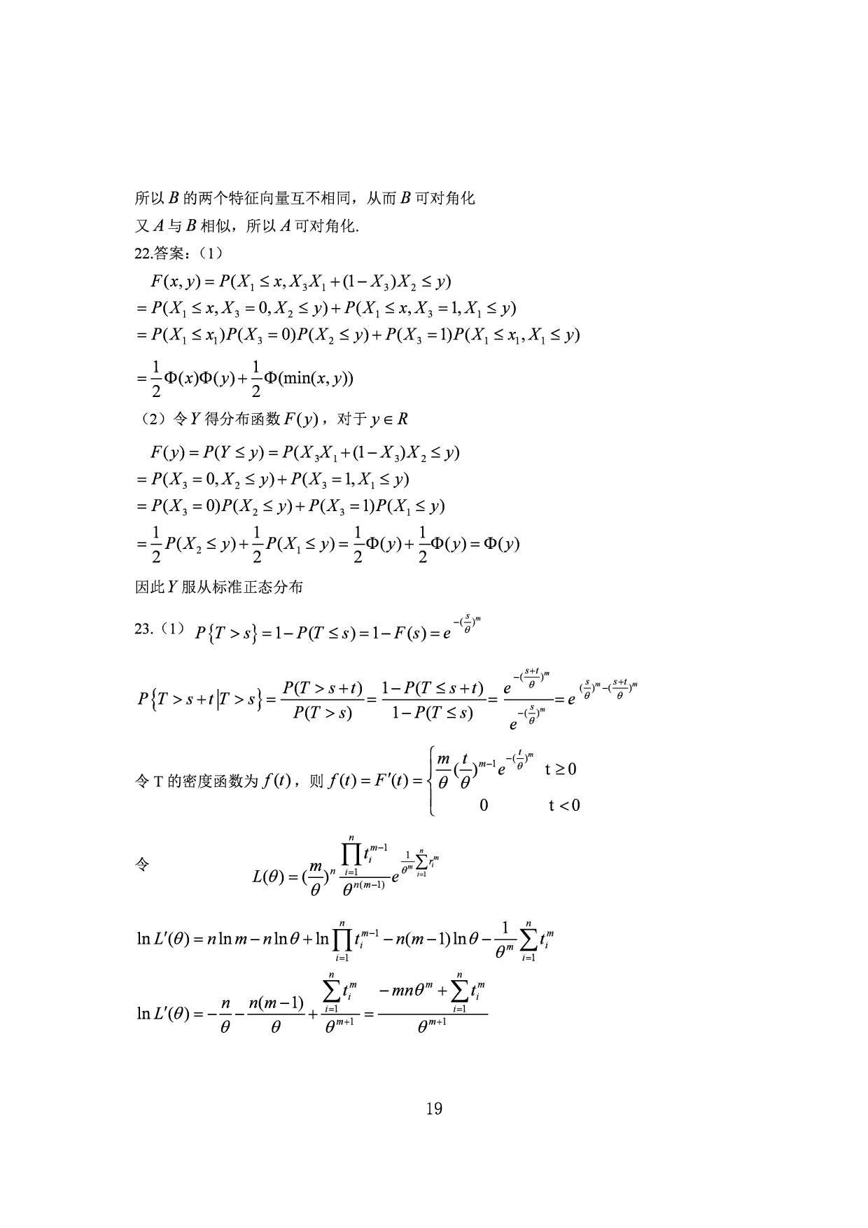 2020年数学一解析.pdf 第10页