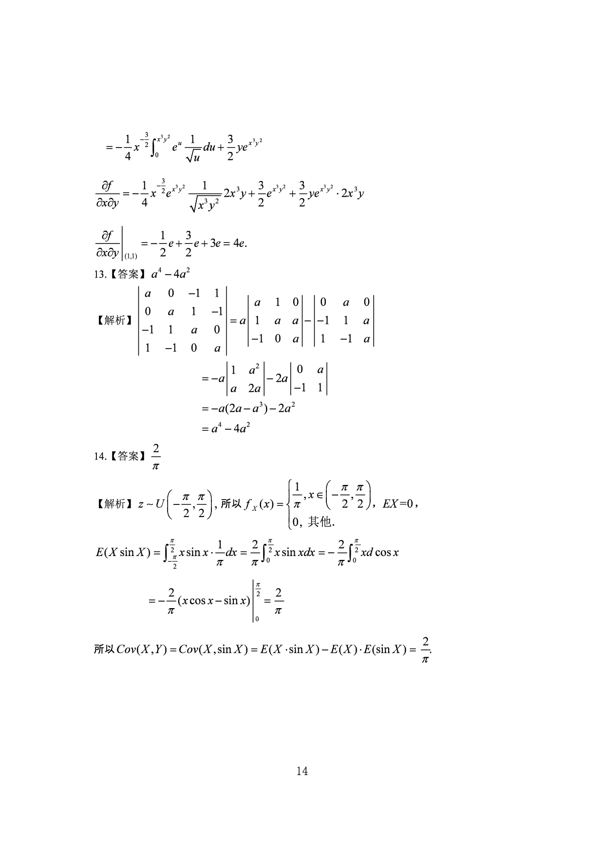 2020年数学一解析.pdf 第5页