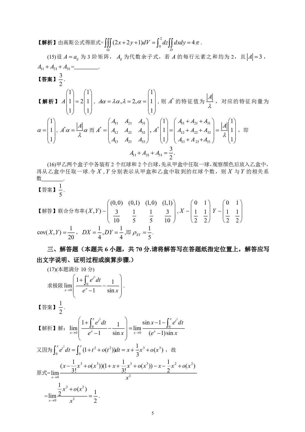 2021年数学一解析.pdf 第5页