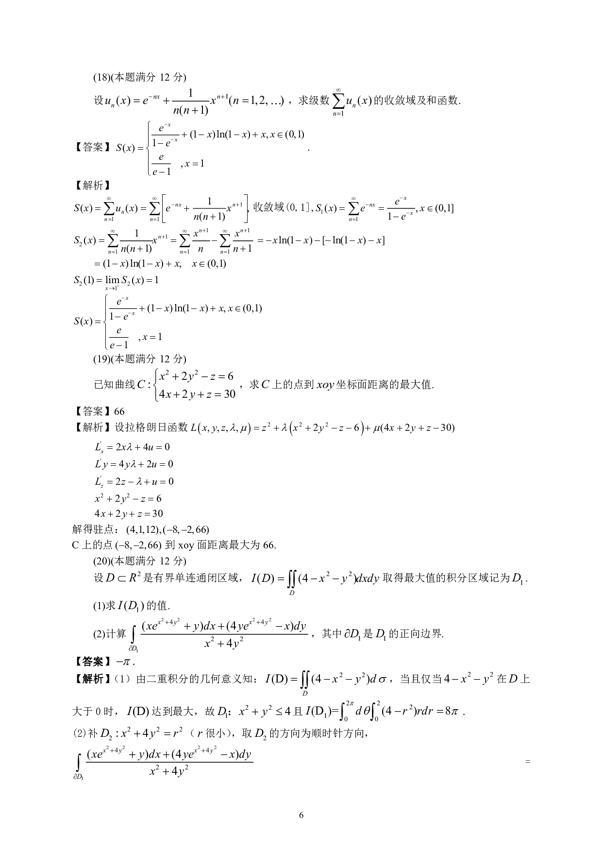 2021年数学一解析.pdf 第6页