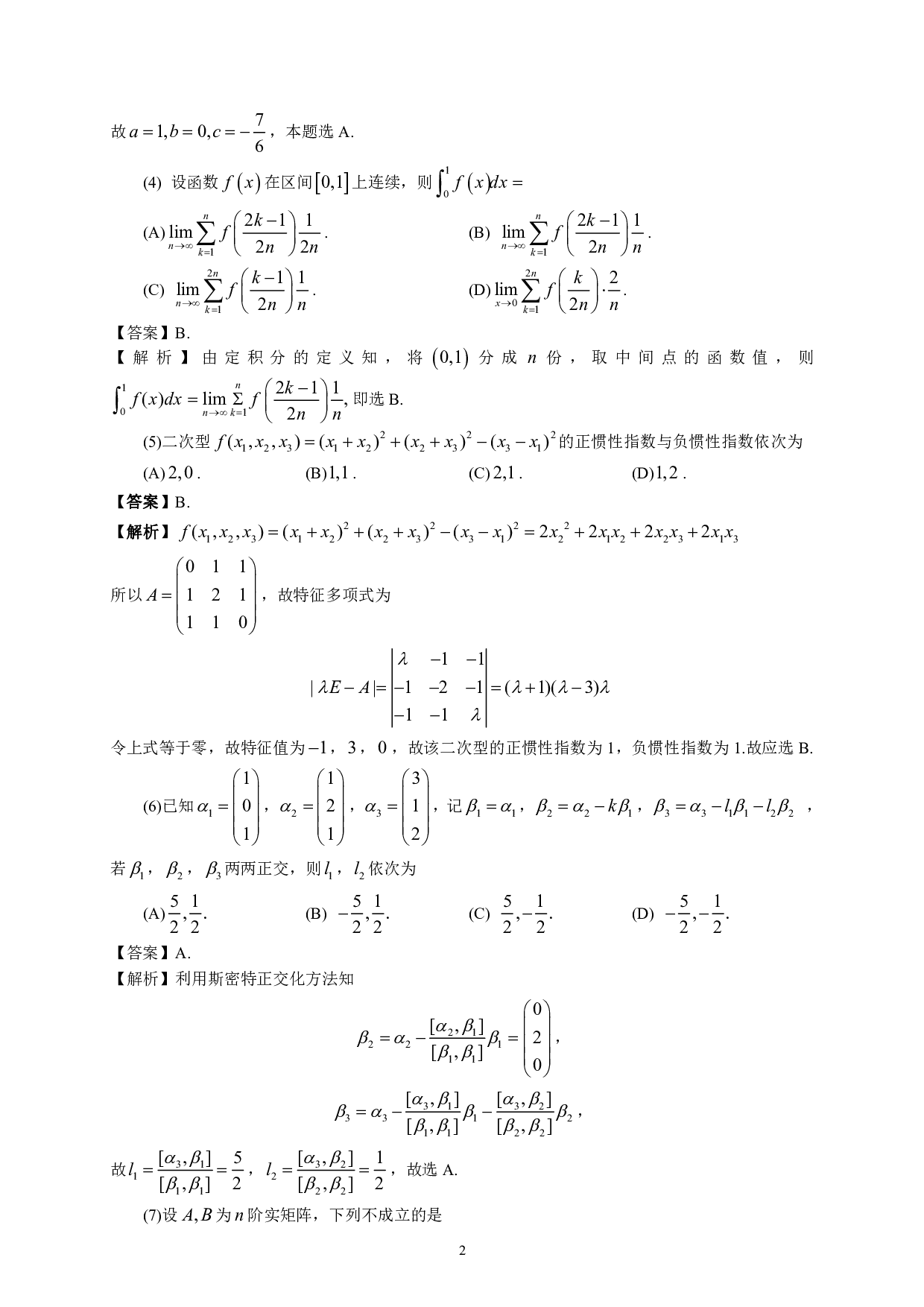2021年数学一解析.pdf 第2页