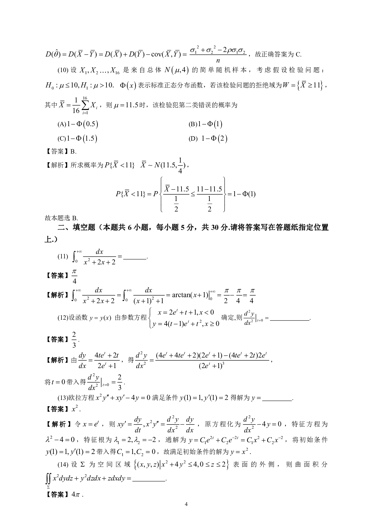 2021年数学一解析.pdf 第4页