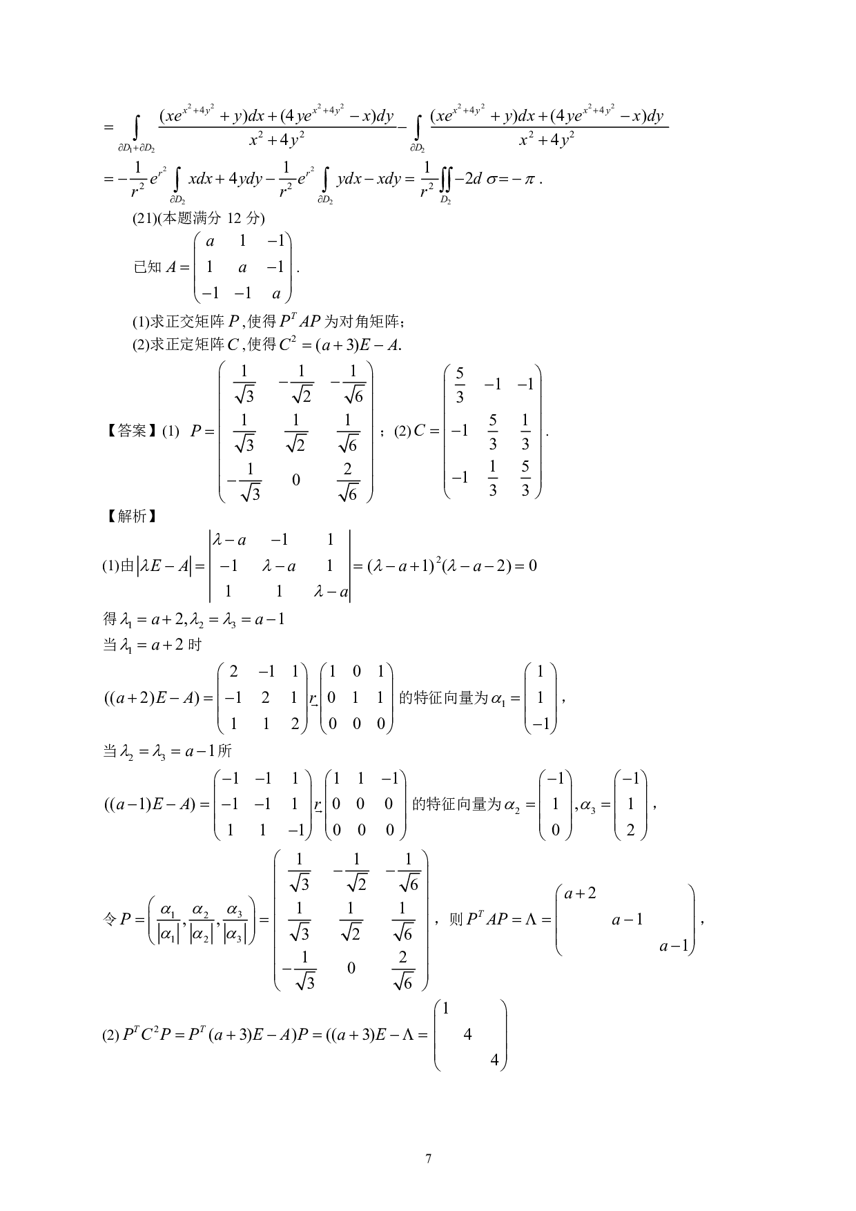 2021年数学一解析.pdf 第7页