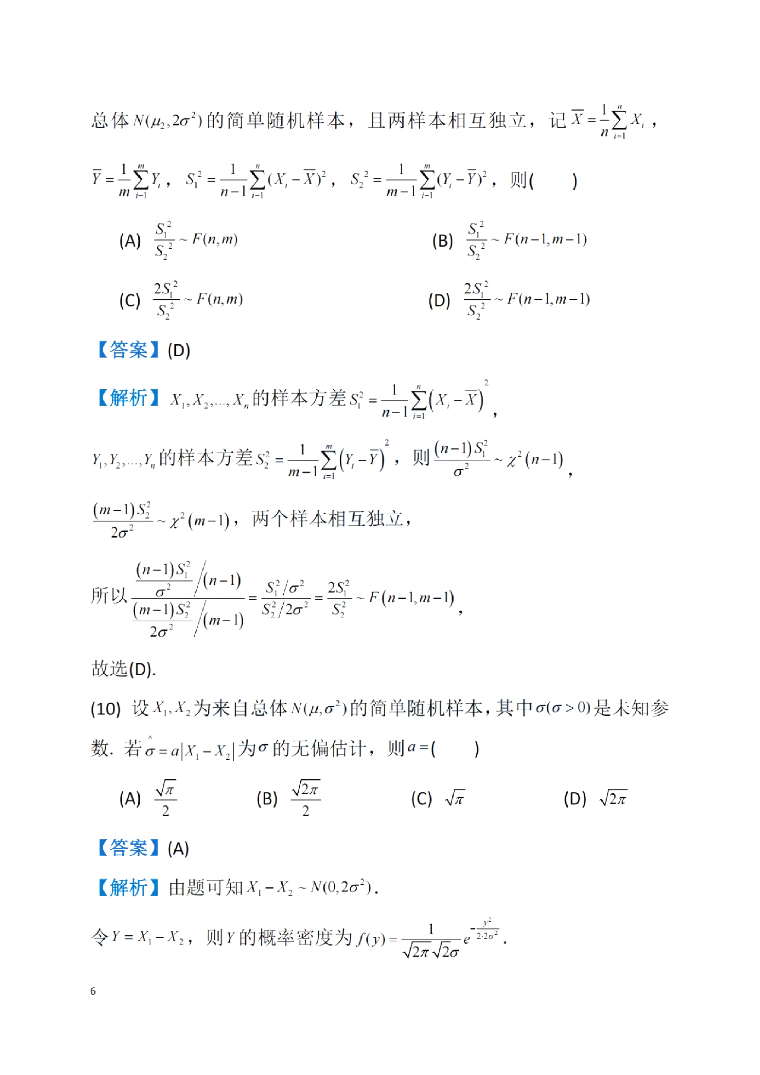 2023年数学一解析.pdf 第7页