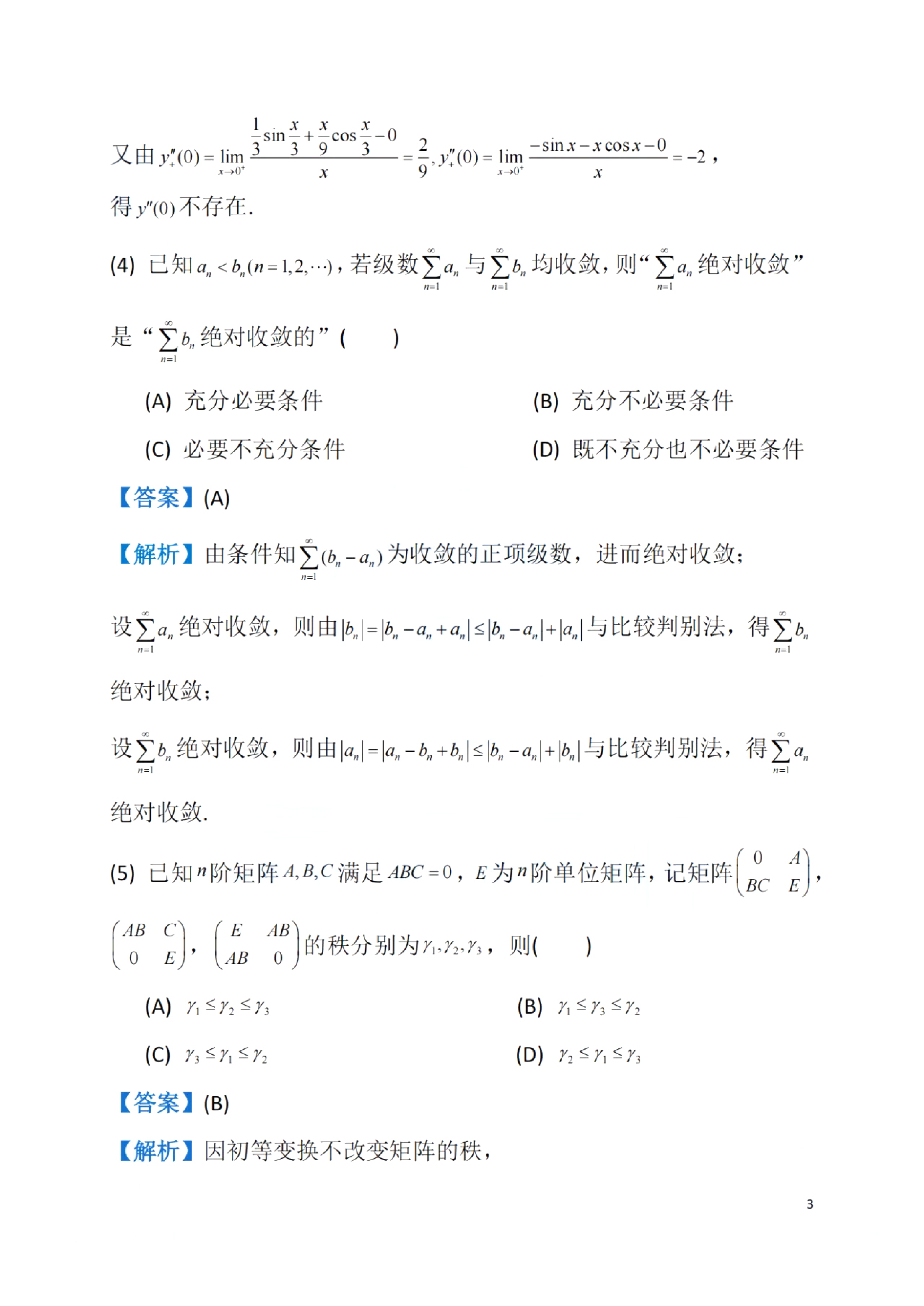 2023年数学一解析.pdf 第4页