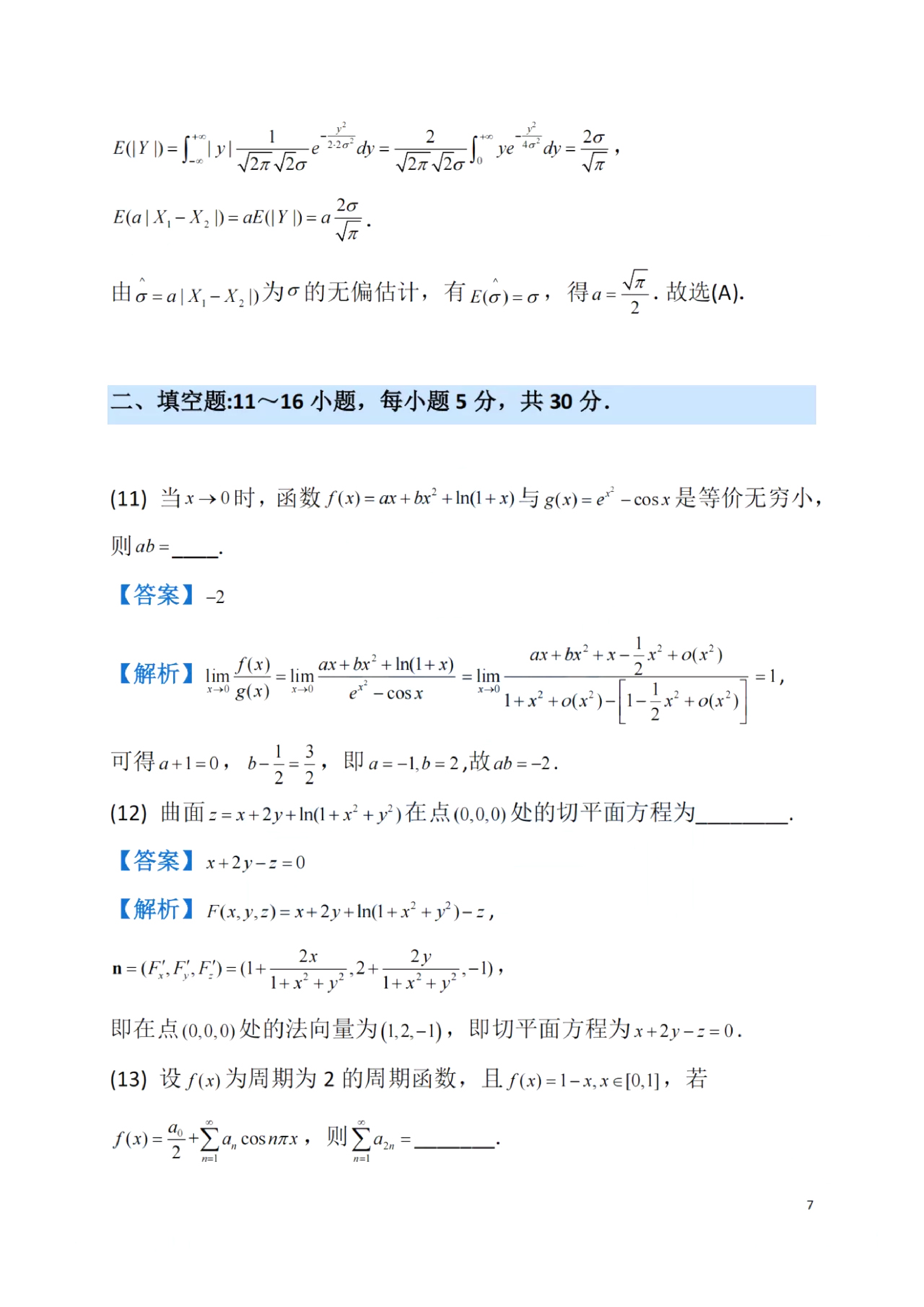 2023年数学一解析.pdf 第8页