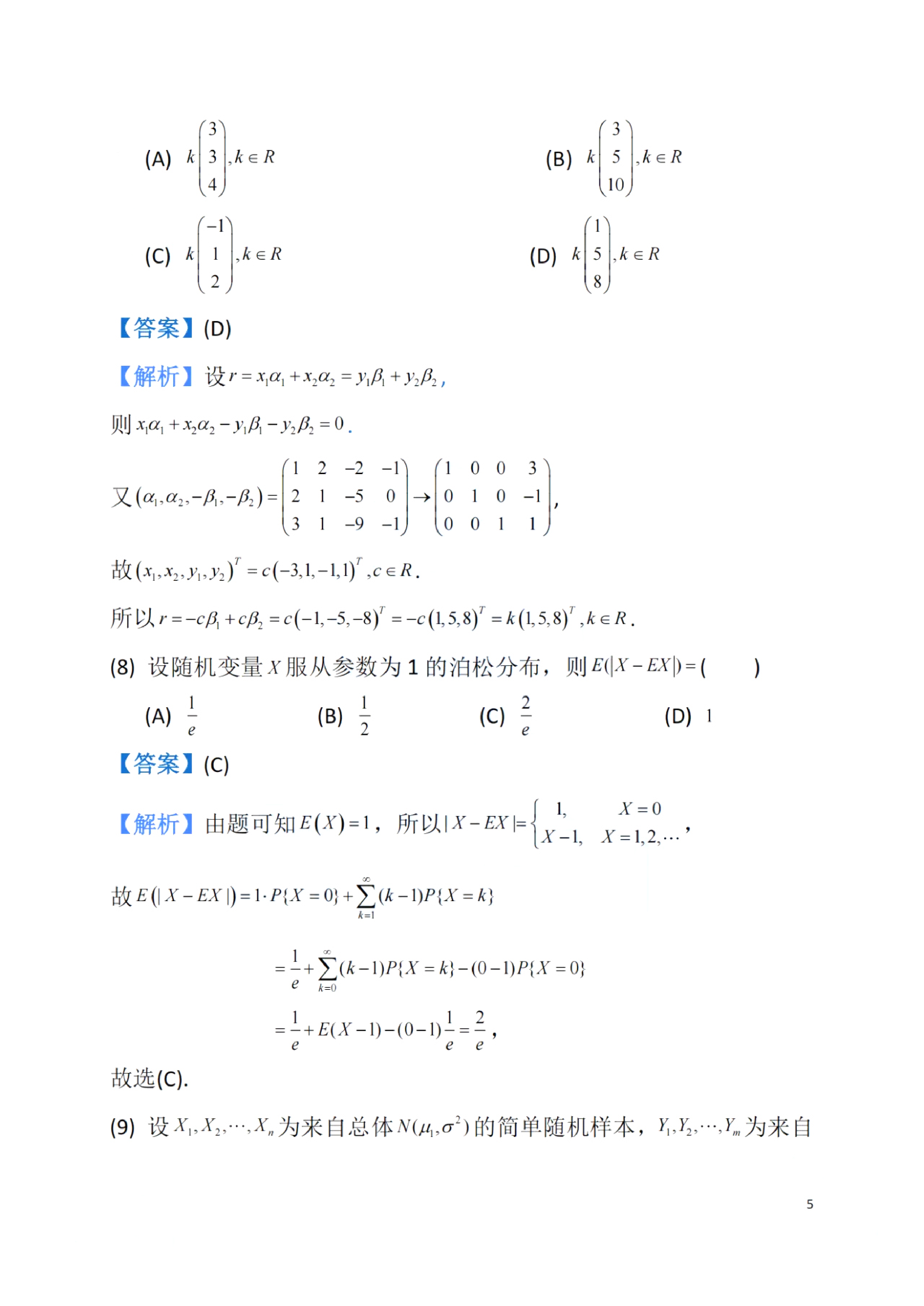 2023年数学一解析.pdf 第6页