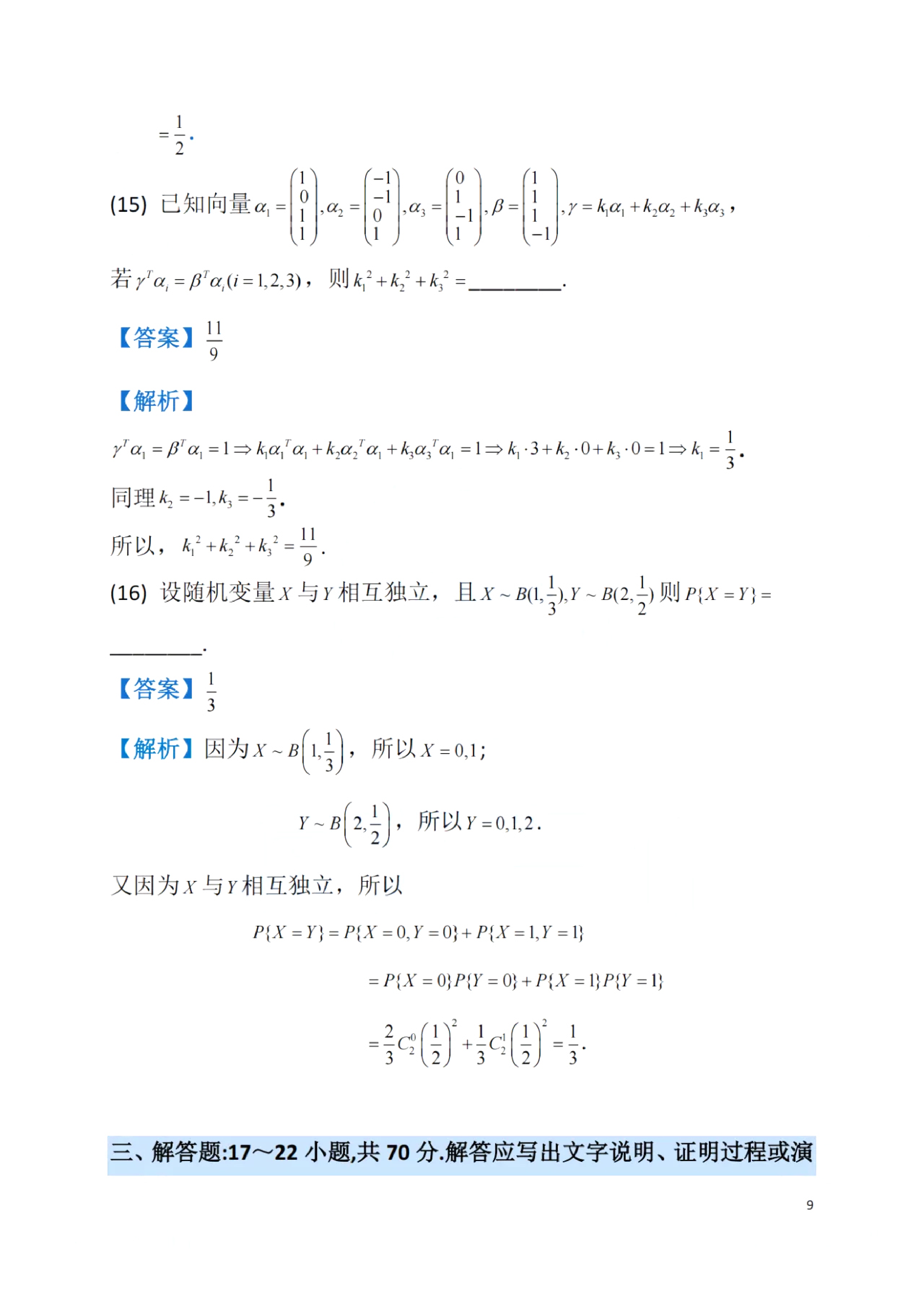 2023年数学一解析.pdf 第10页