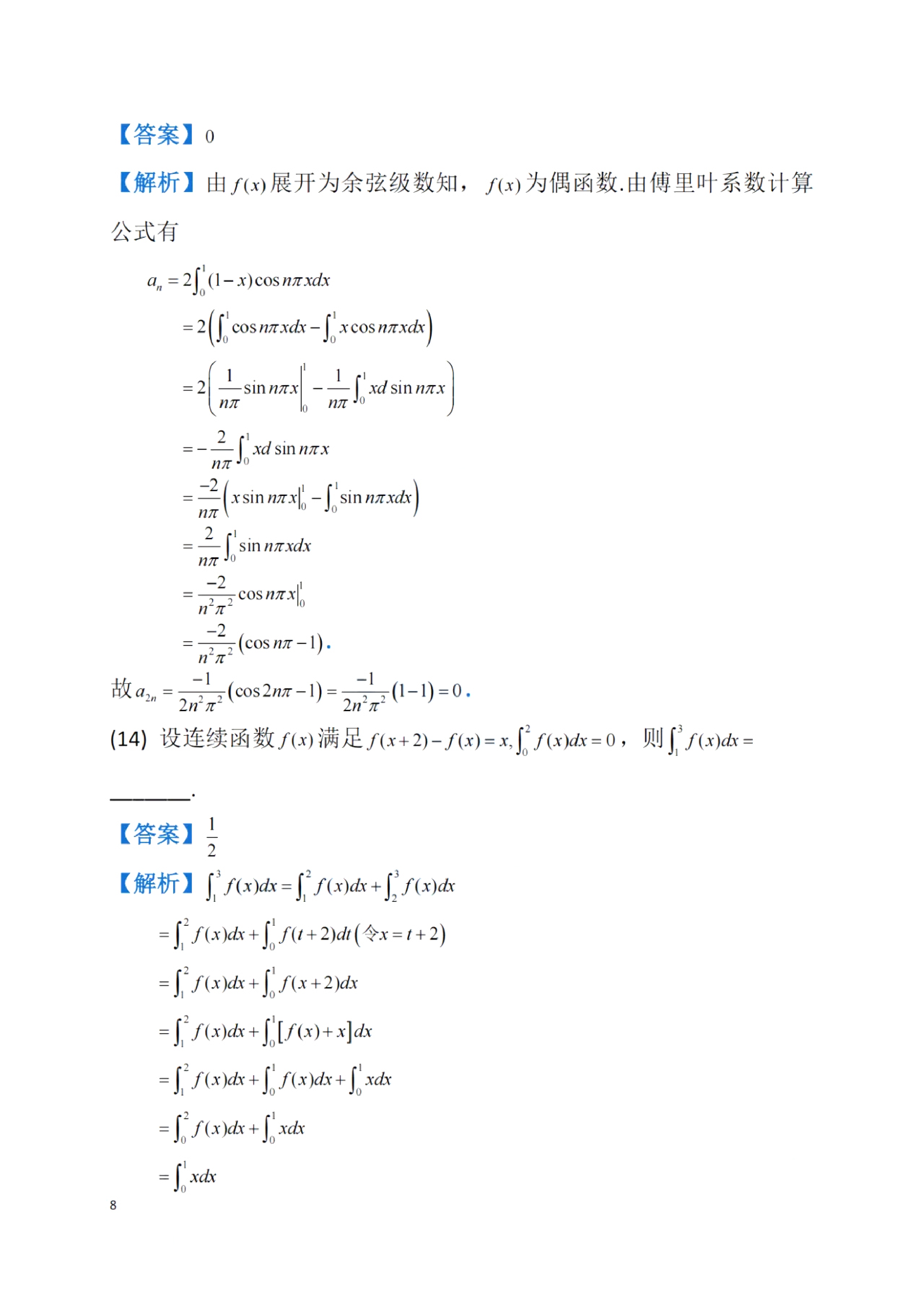 2023年数学一解析.pdf 第9页