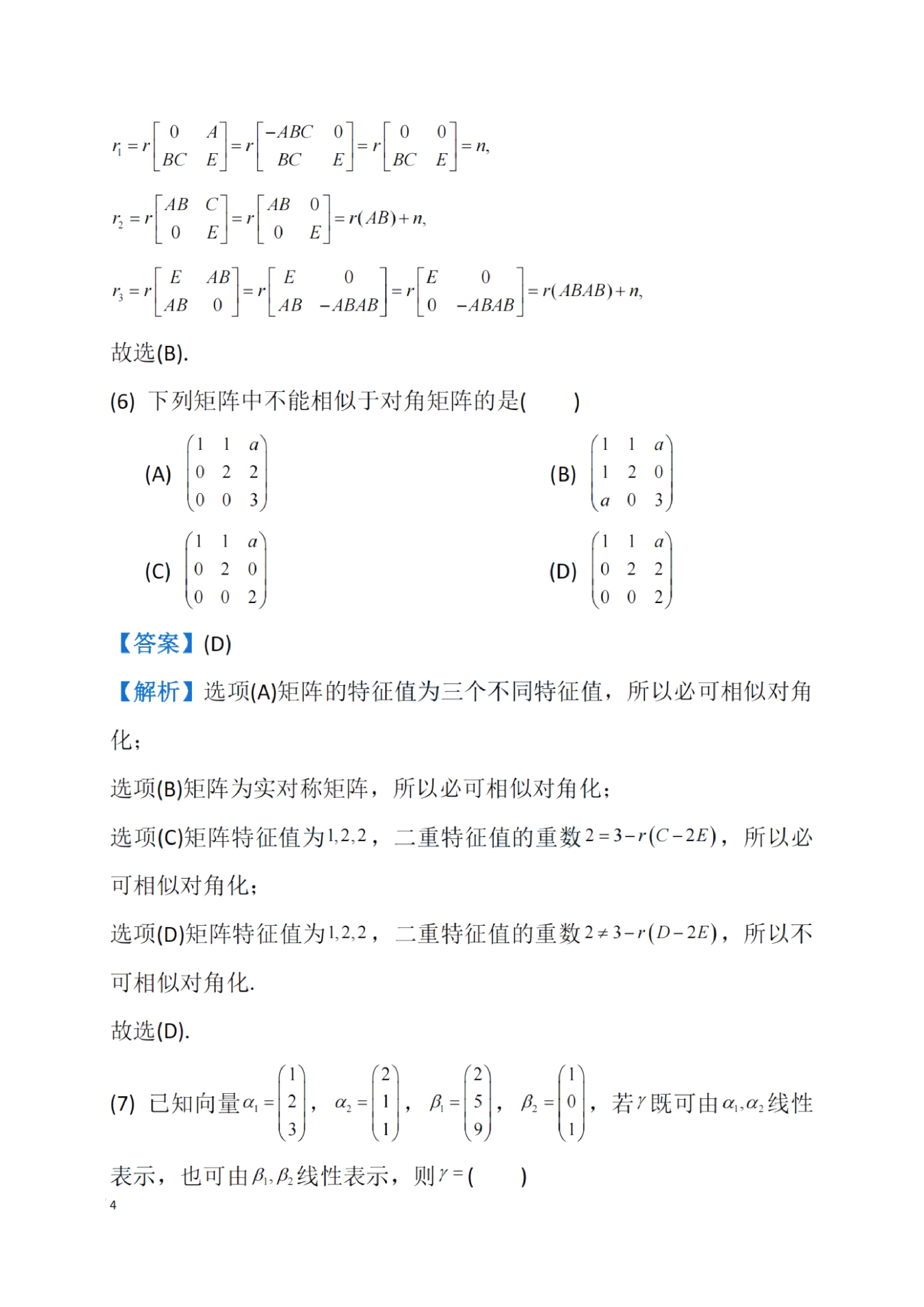 2023年数学一解析.pdf 第5页