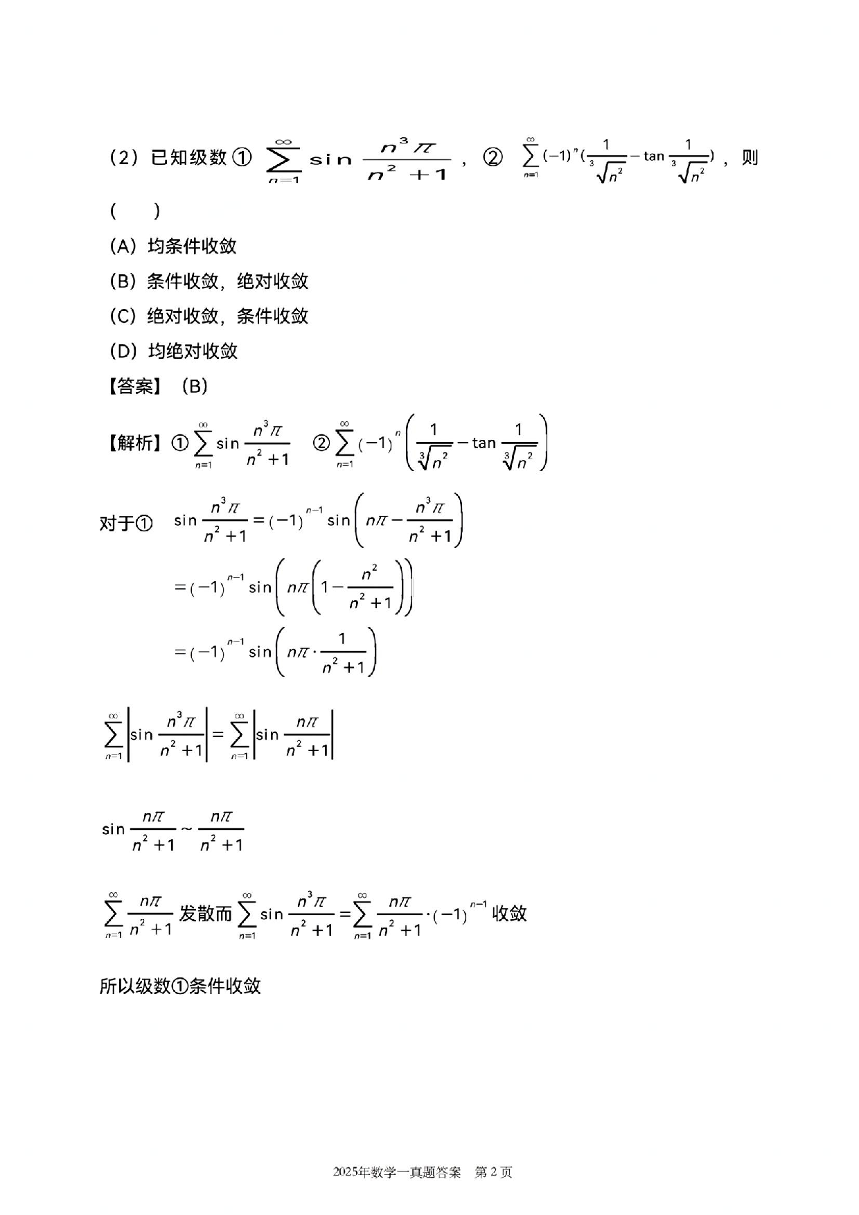 2025年数学一解析.pdf 第2页