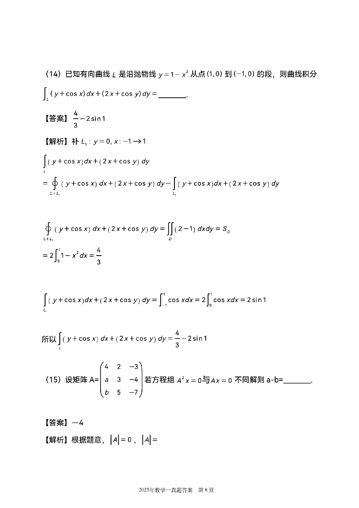 2025年数学一解析.pdf 第8页