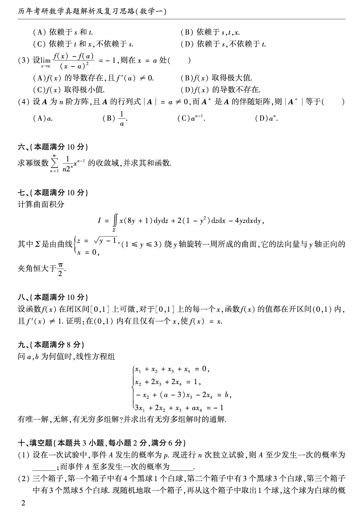 1987年数学一真题.pdf 第2页