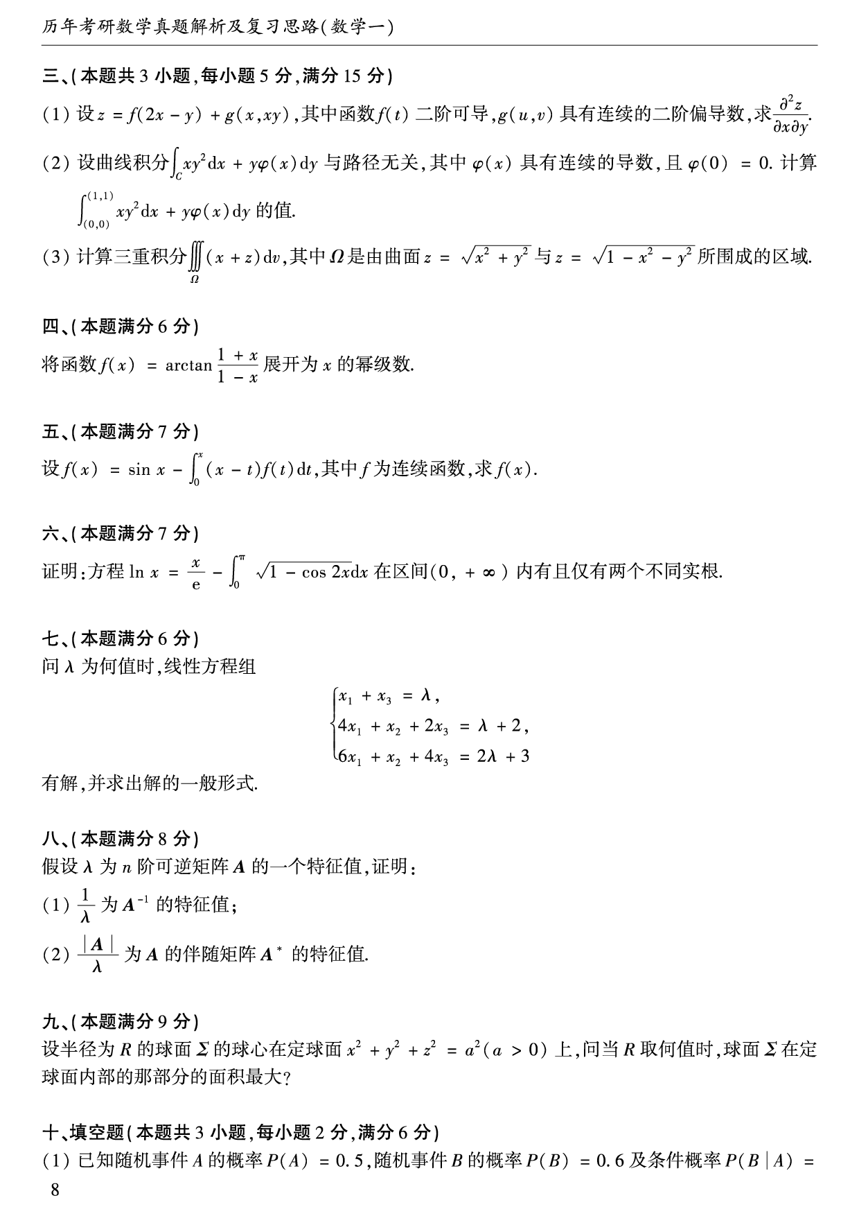 1989年数学一真题.pdf 第2页