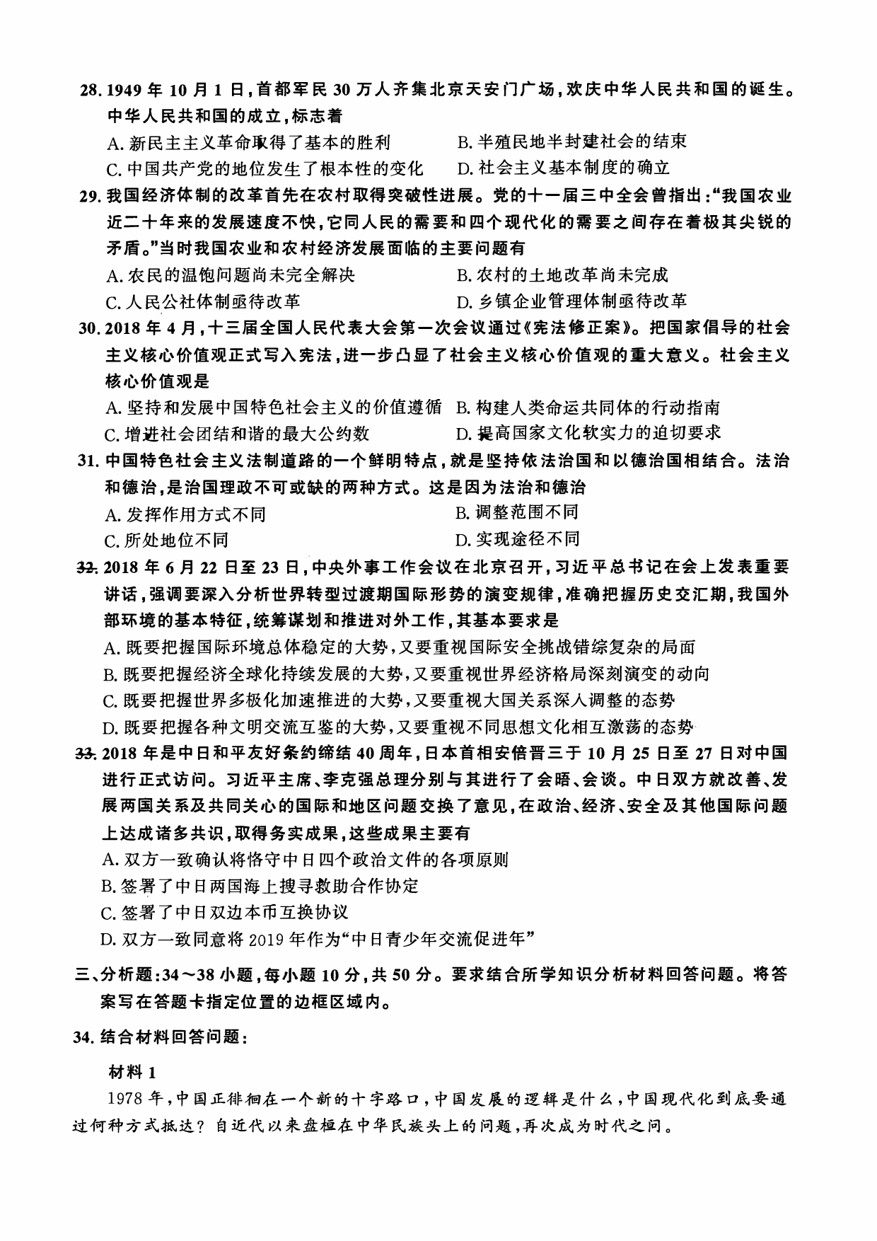 2019年考研政治真题【可复制可搜索】.pdf 第5页