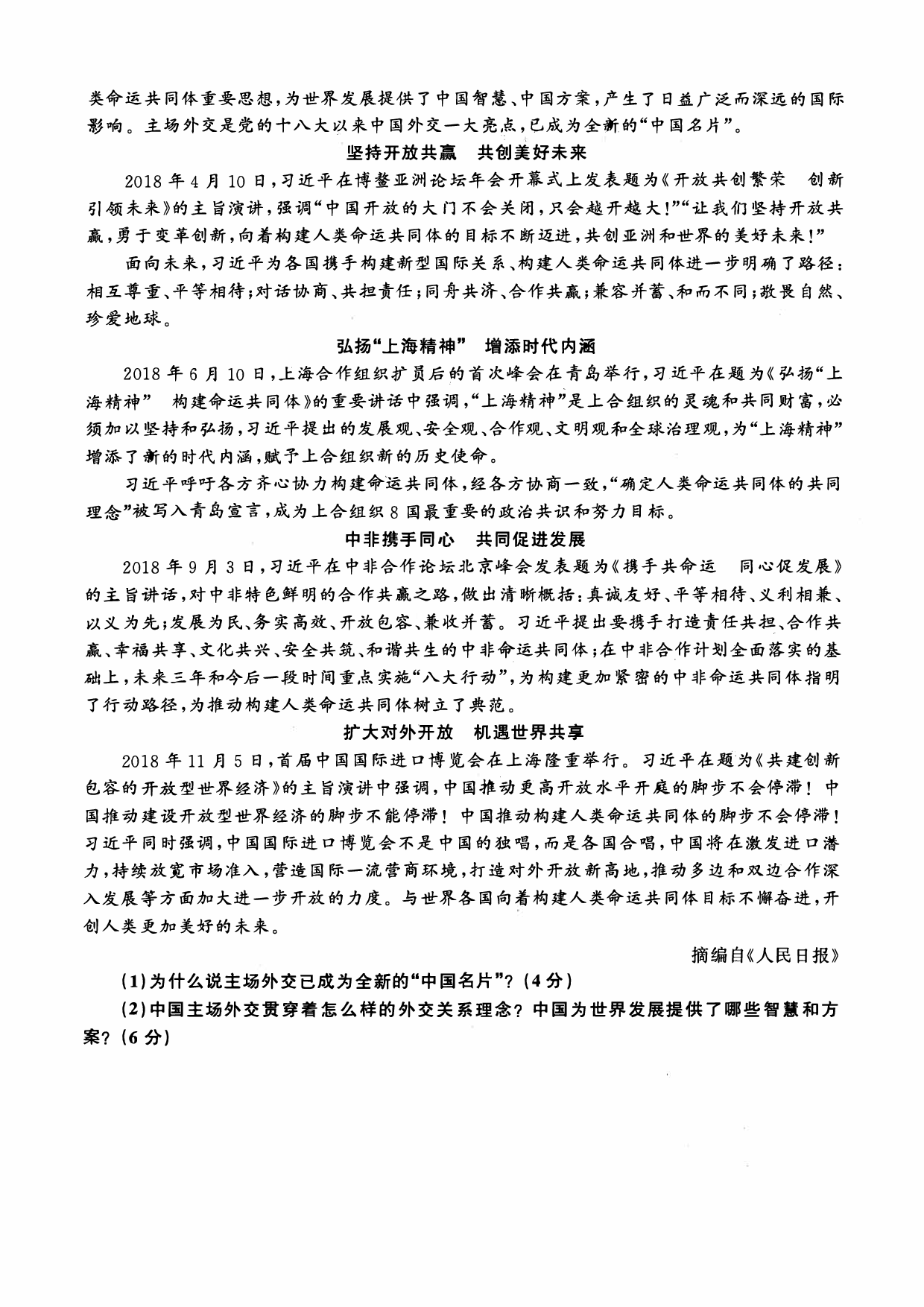 2019年考研政治真题【可复制可搜索】.pdf 第9页