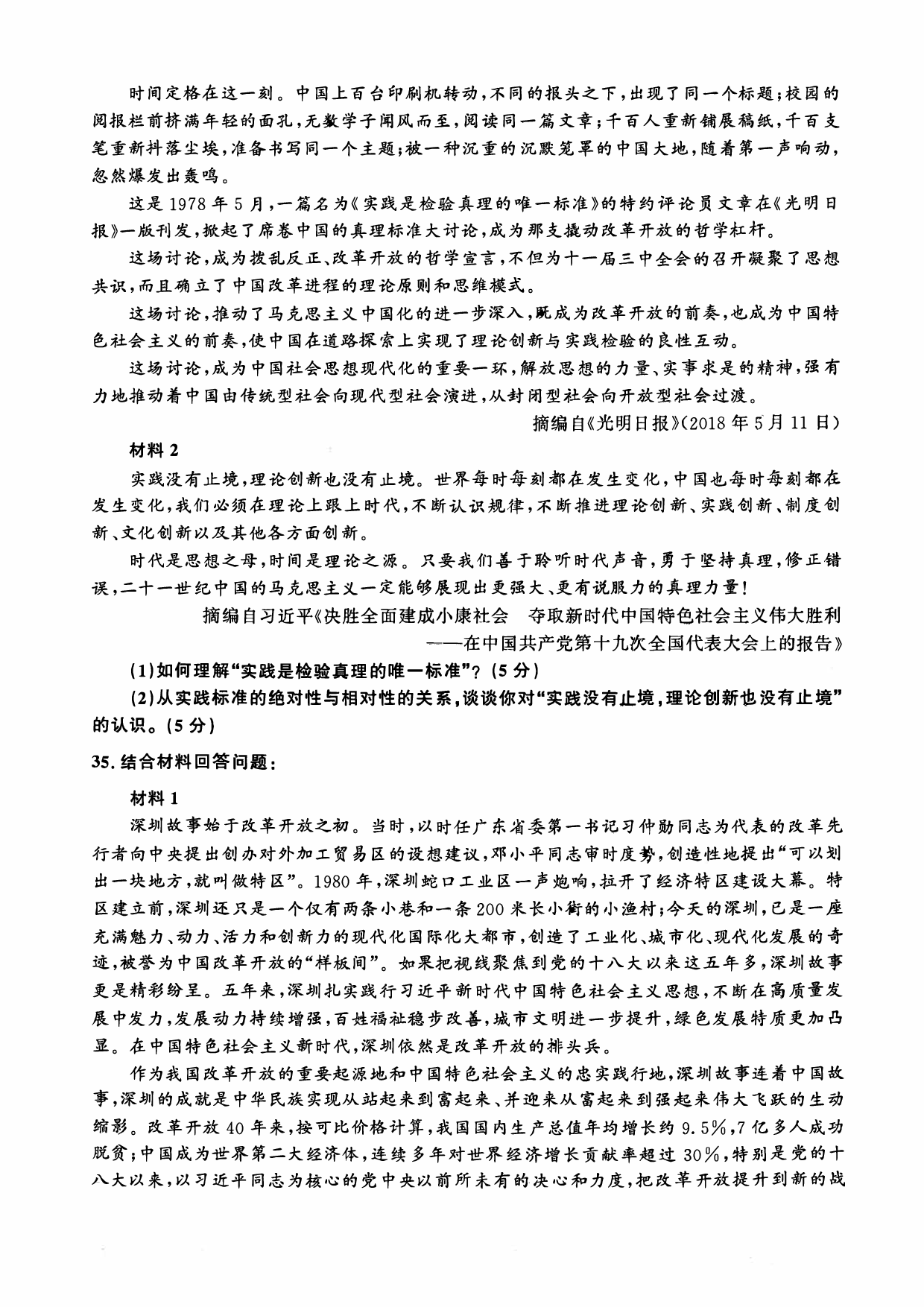 2019年考研政治真题【可复制可搜索】.pdf 第6页