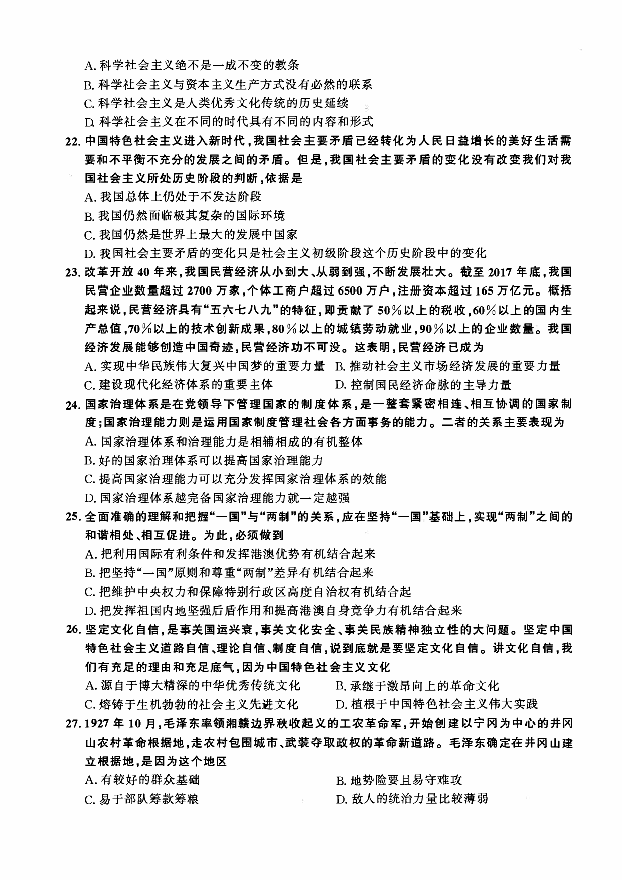 2019年考研政治真题【可复制可搜索】.pdf 第4页