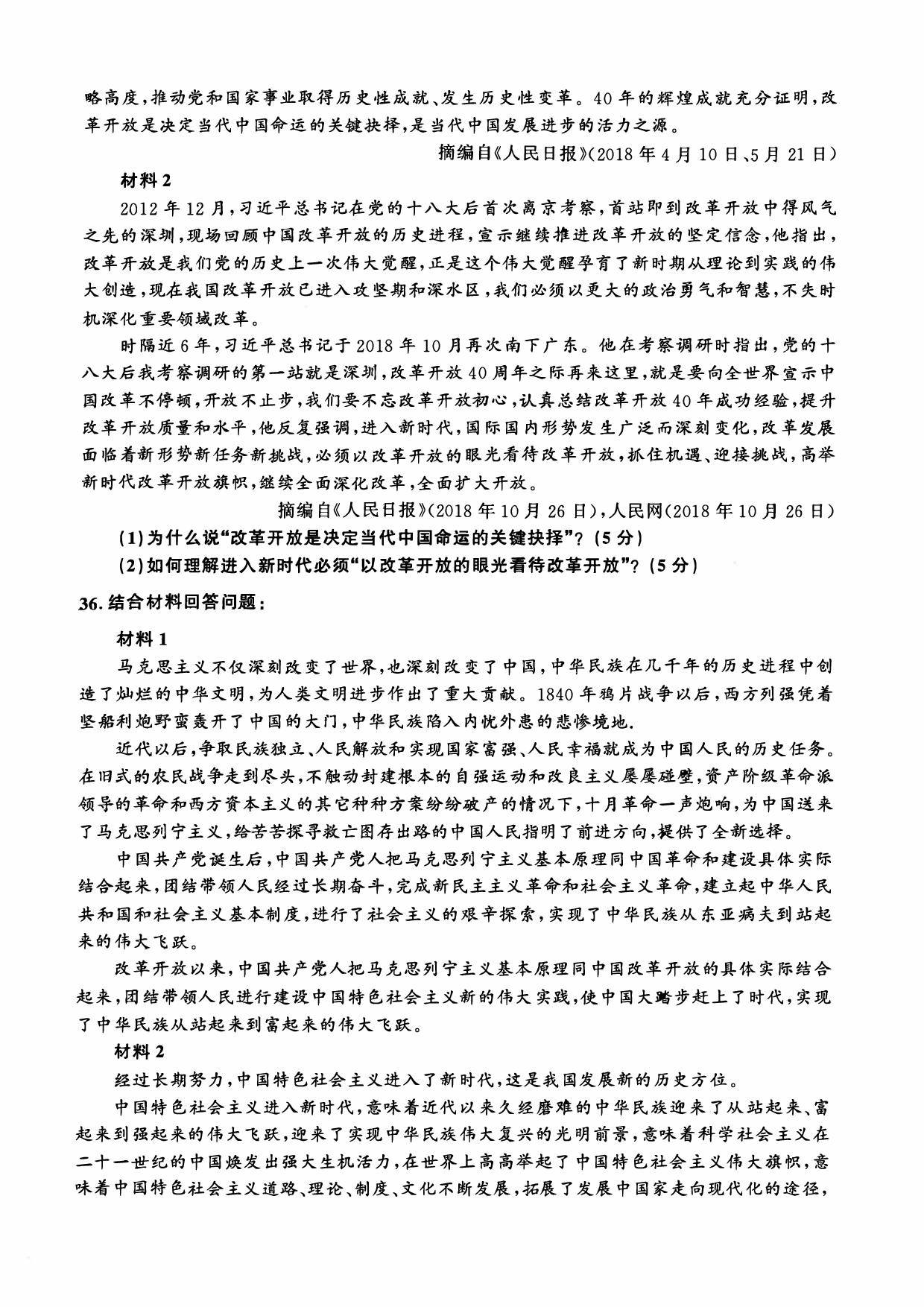 2019年考研政治真题【可复制可搜索】.pdf 第7页