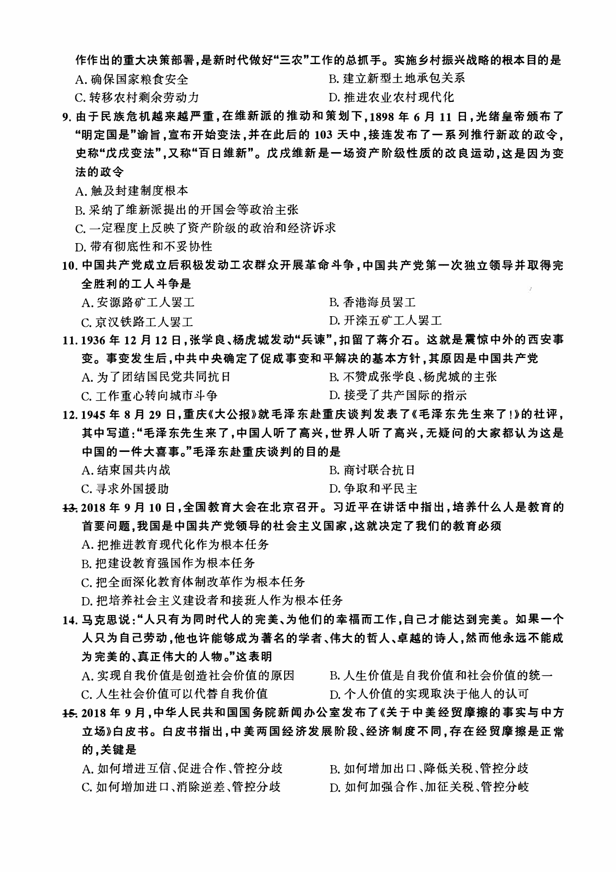 2019年考研政治真题【可复制可搜索】.pdf 第2页