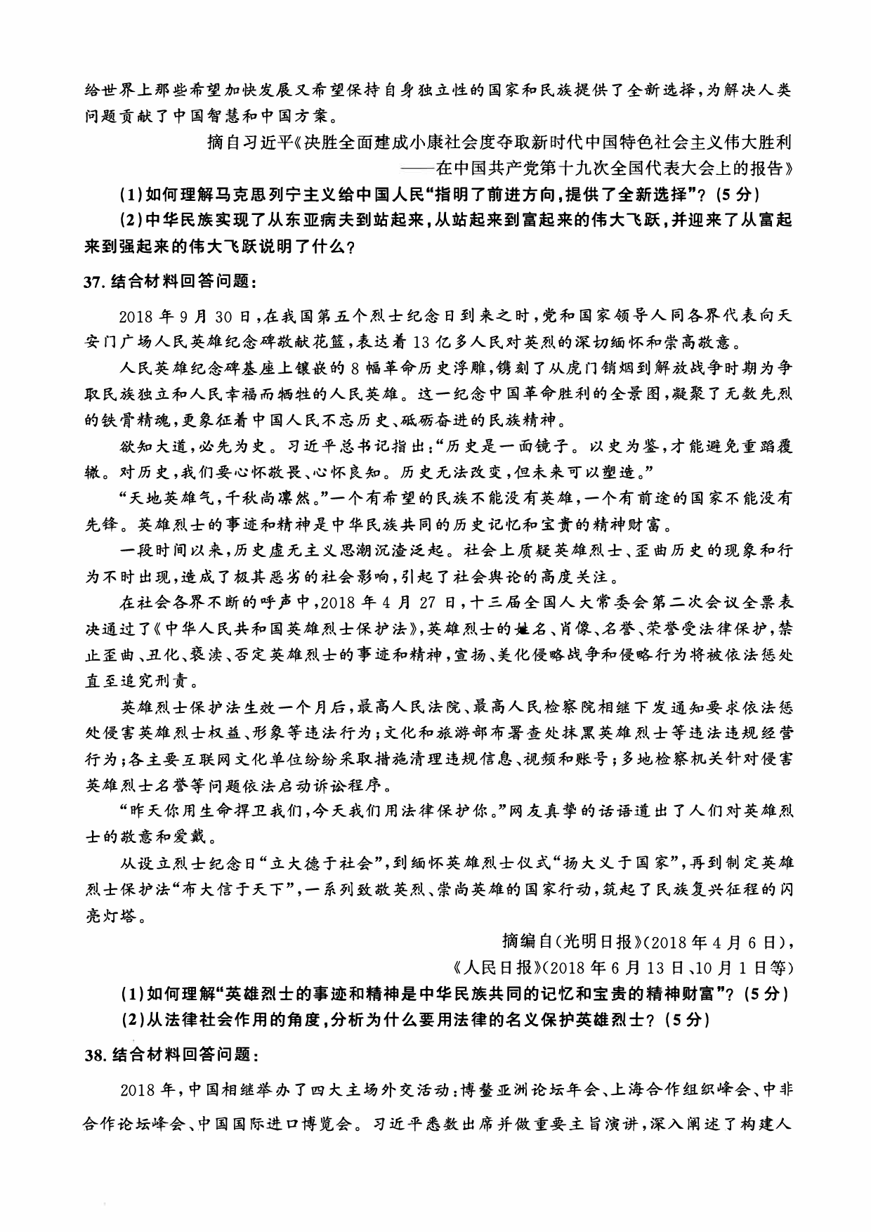 2019年考研政治真题【可复制可搜索】.pdf 第8页