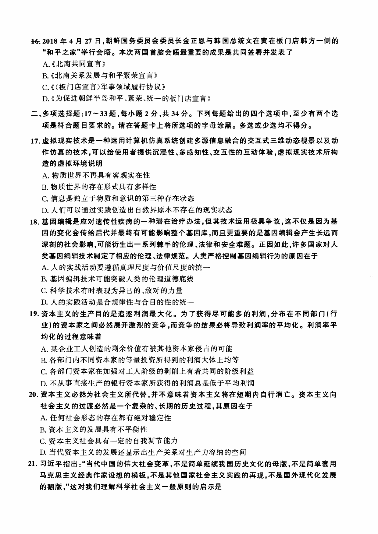 2019年考研政治真题【可复制可搜索】.pdf 第3页