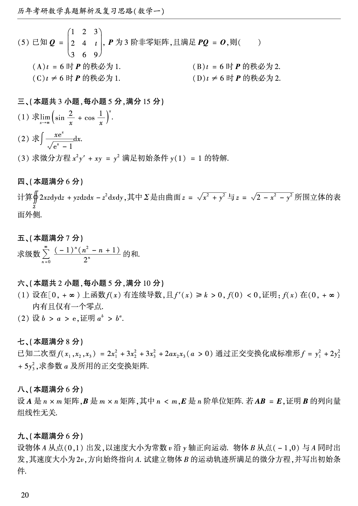 1993年数学一真题.pdf 第2页