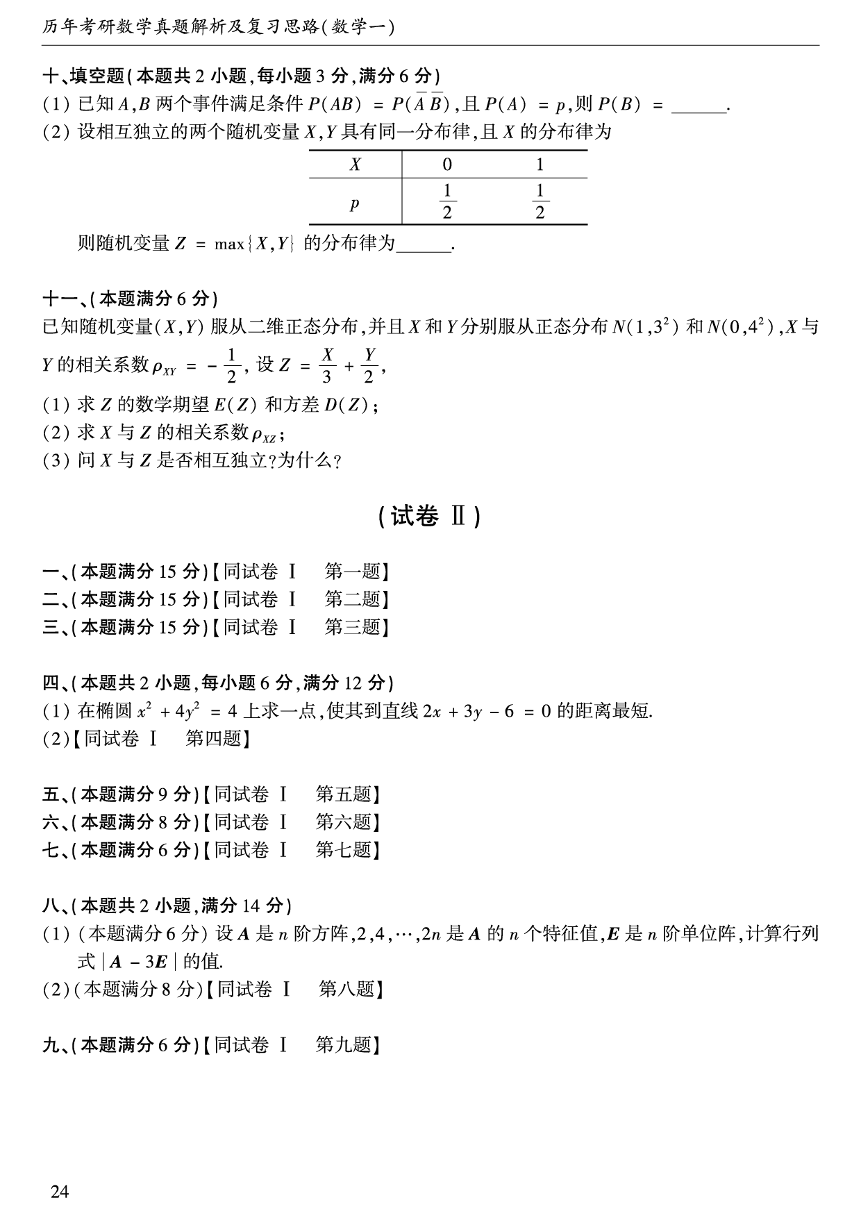 1994年数学一真题.pdf 第3页