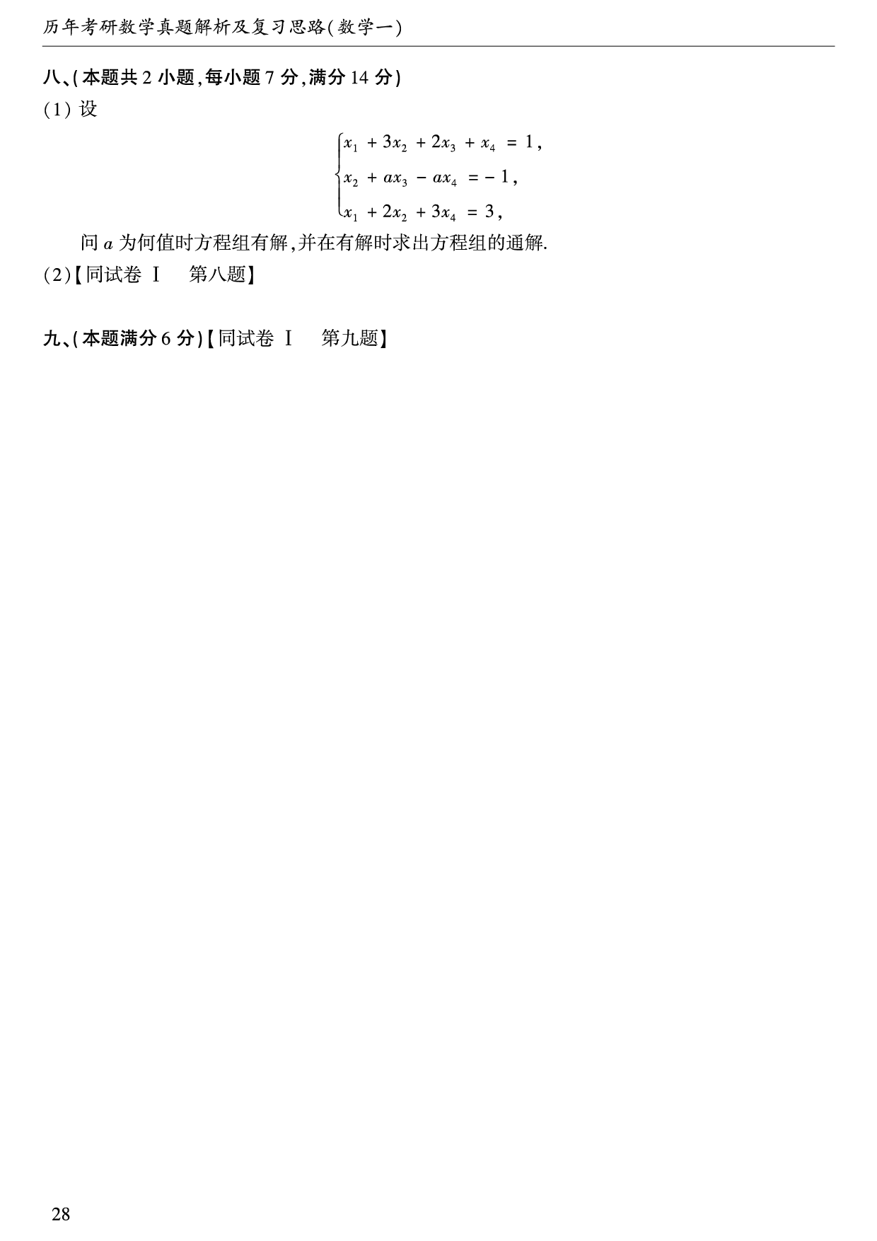 1995年数学一真题.pdf 第4页