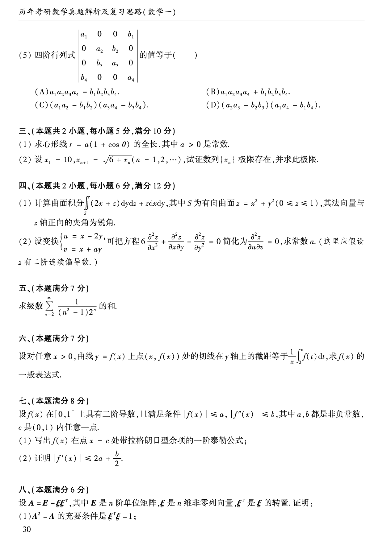 1996年数学一真题.pdf 第2页