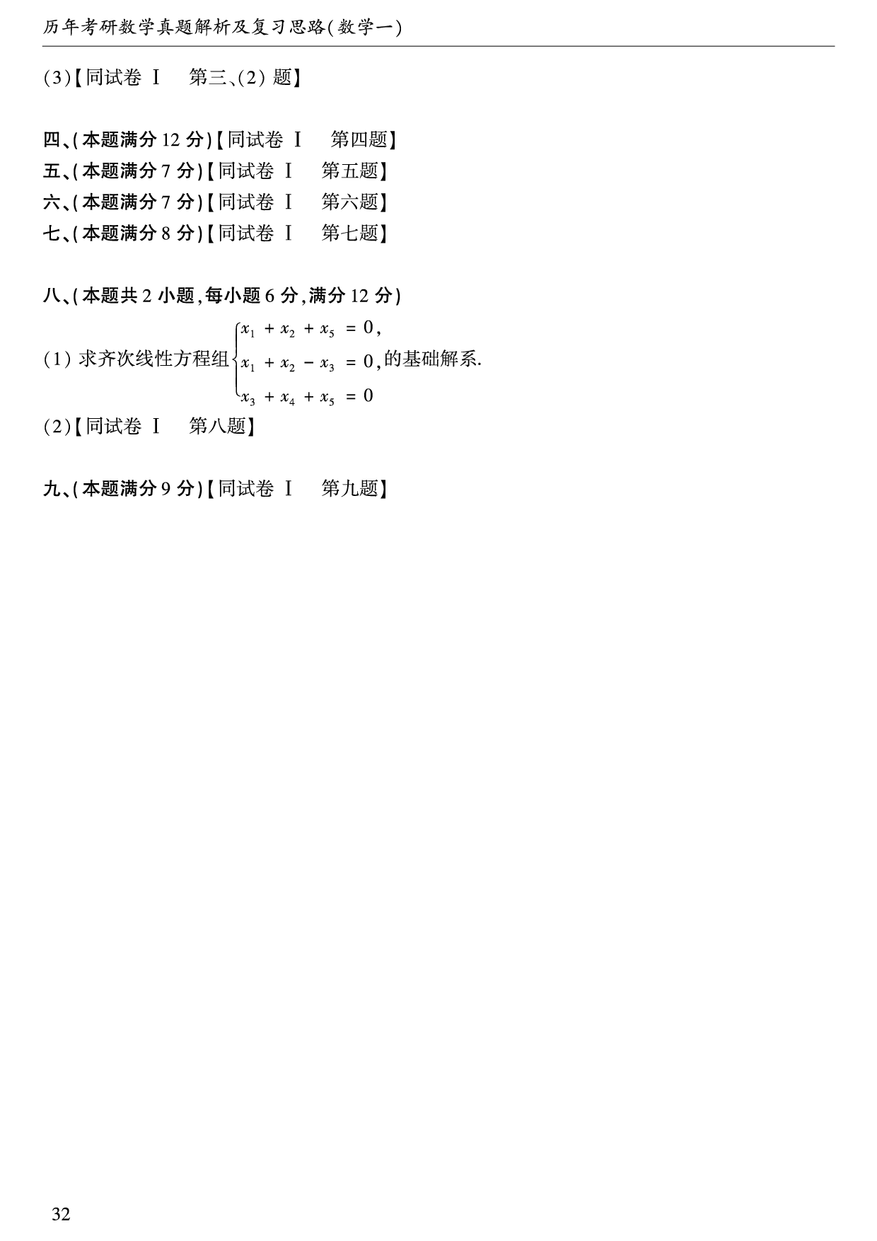 1996年数学一真题.pdf 第4页