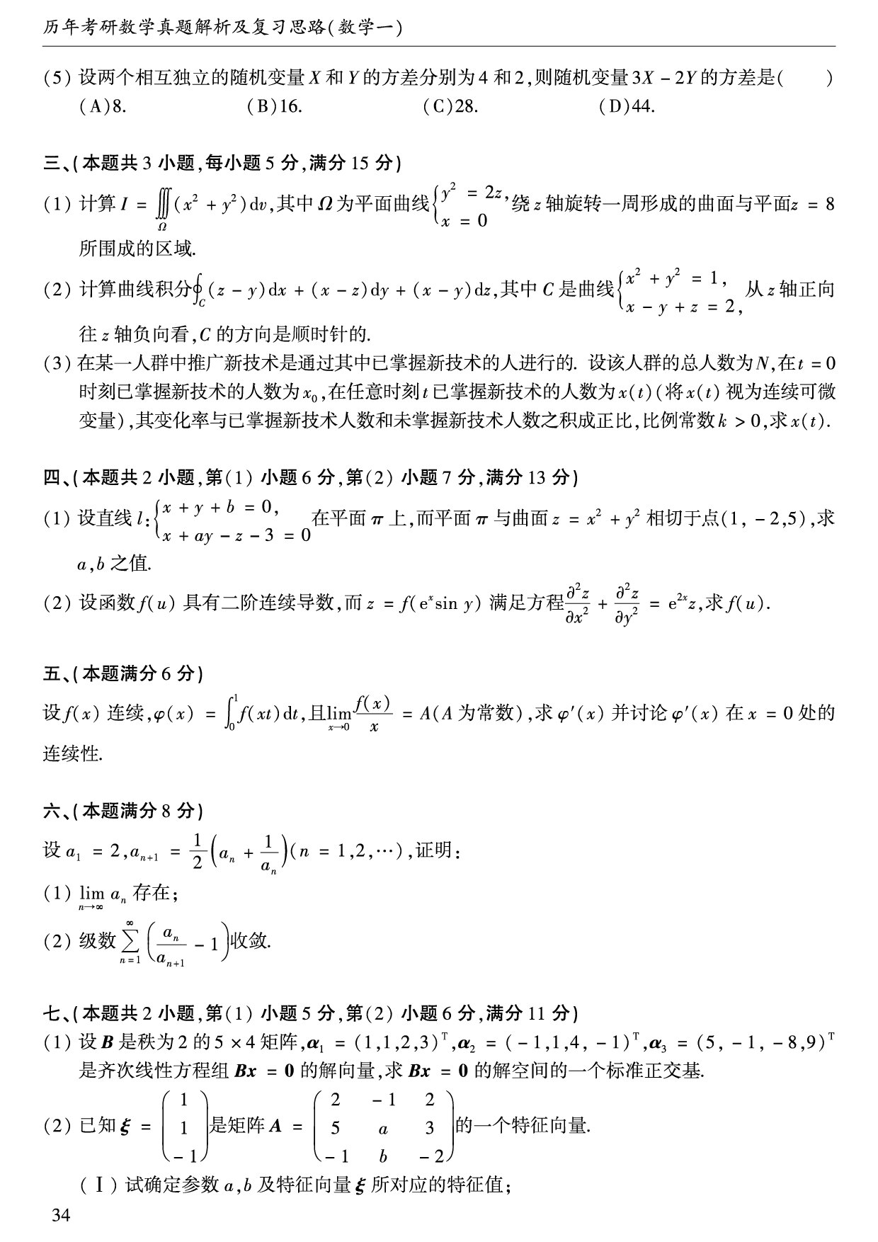 1997年数学一真题.pdf 第2页