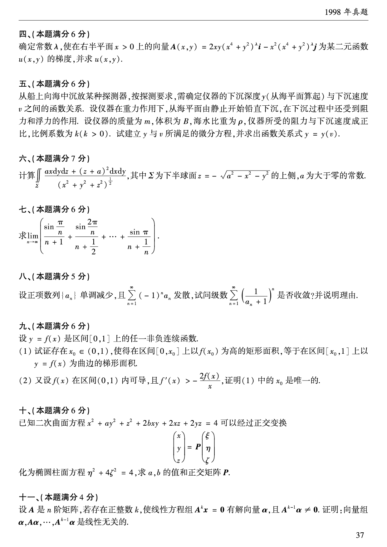 1998年数学一真题.pdf 第2页