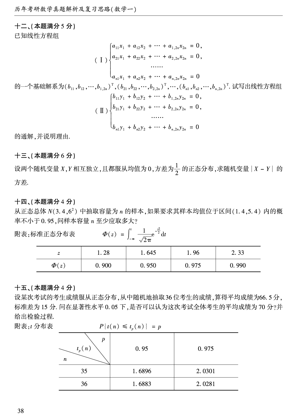 1998年数学一真题.pdf 第3页