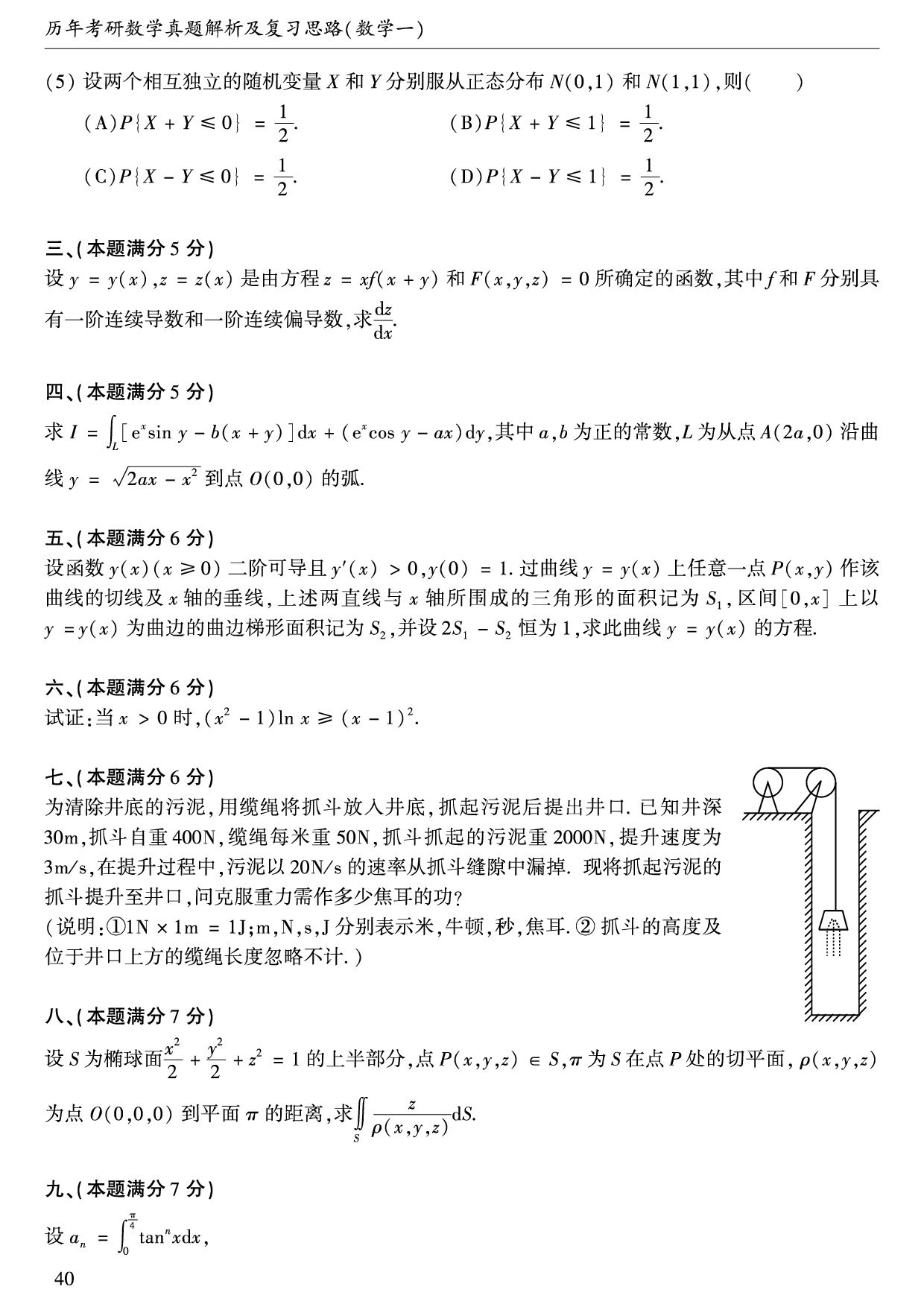1999年数学一真题.pdf 第2页