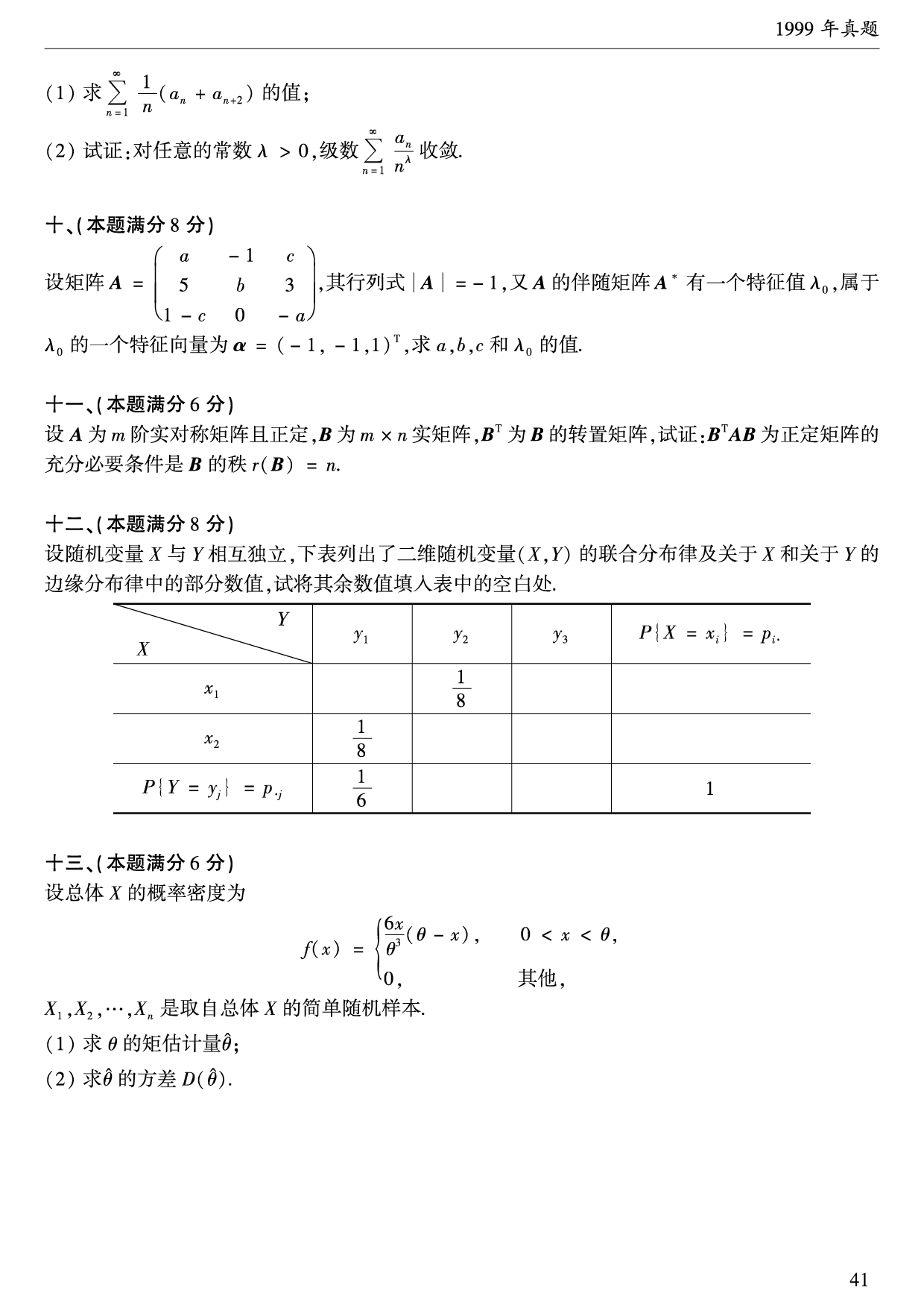 1999年数学一真题.pdf 第3页