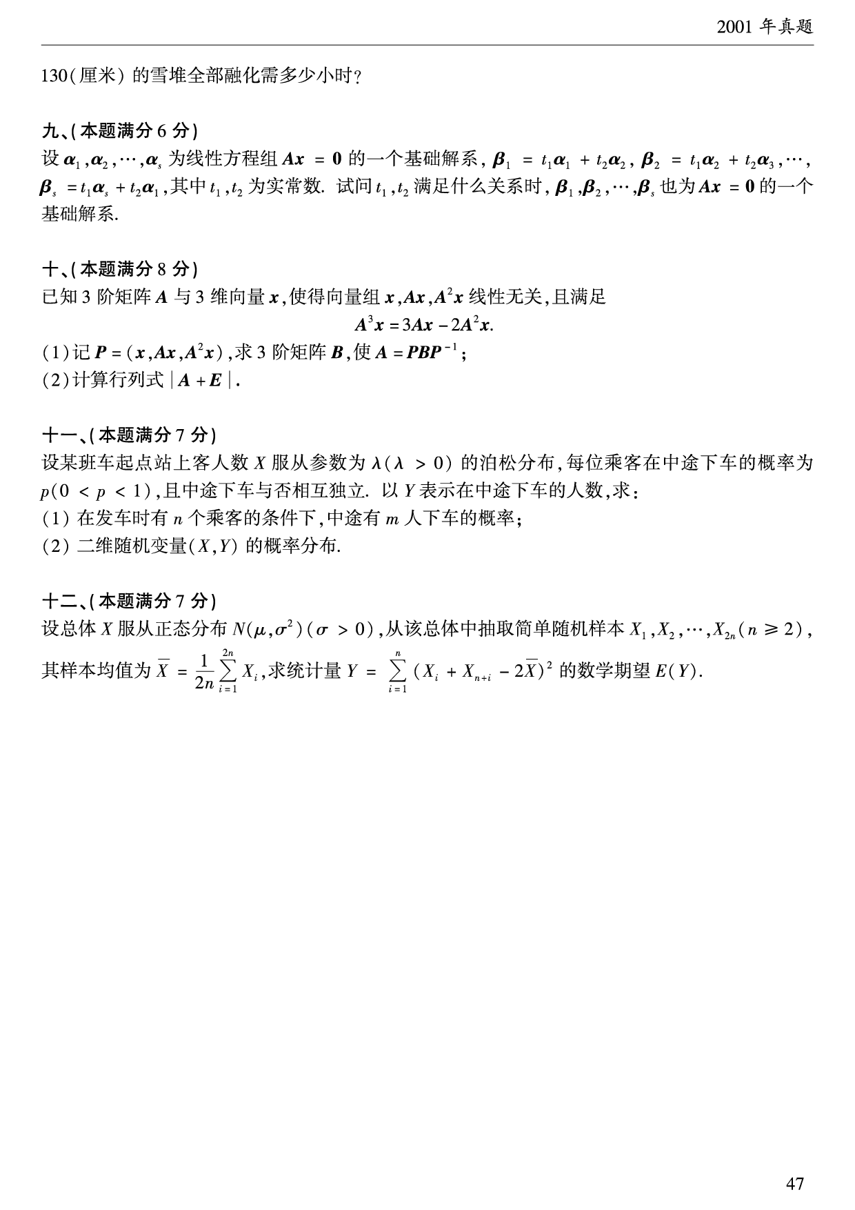 2001年数学一真题.pdf 第3页