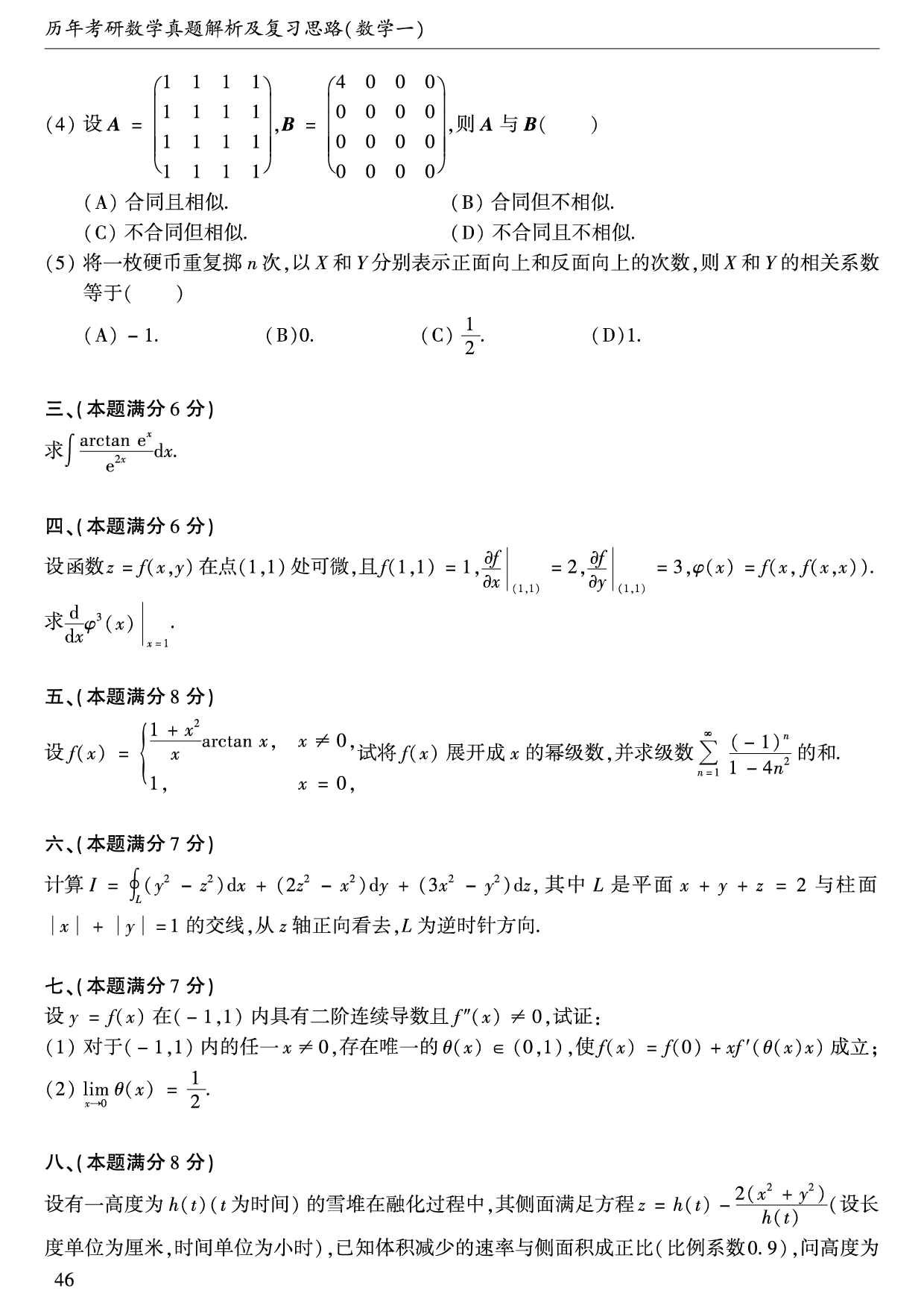 2001年数学一真题.pdf 第2页