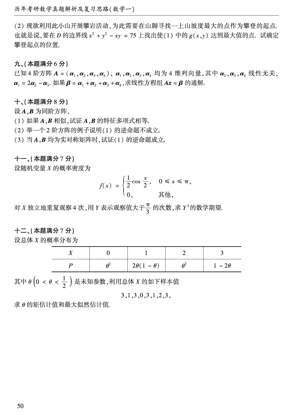 2002年数学一真题.pdf 第3页