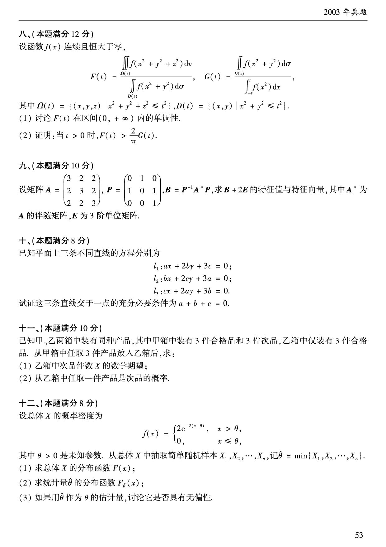 2003年数学一真题.pdf 第3页