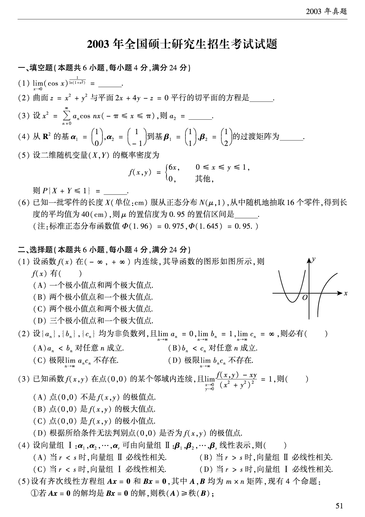 2003年数学一真题.pdf 第1页