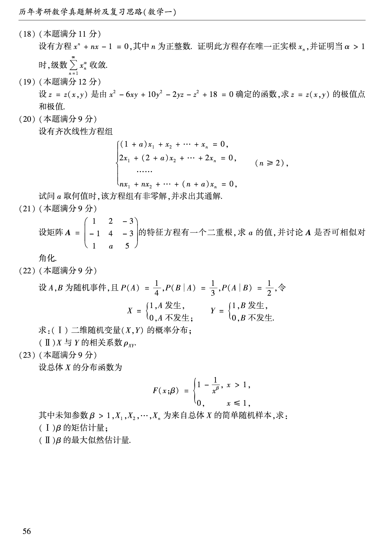 2004年数学一真题.pdf 第3页